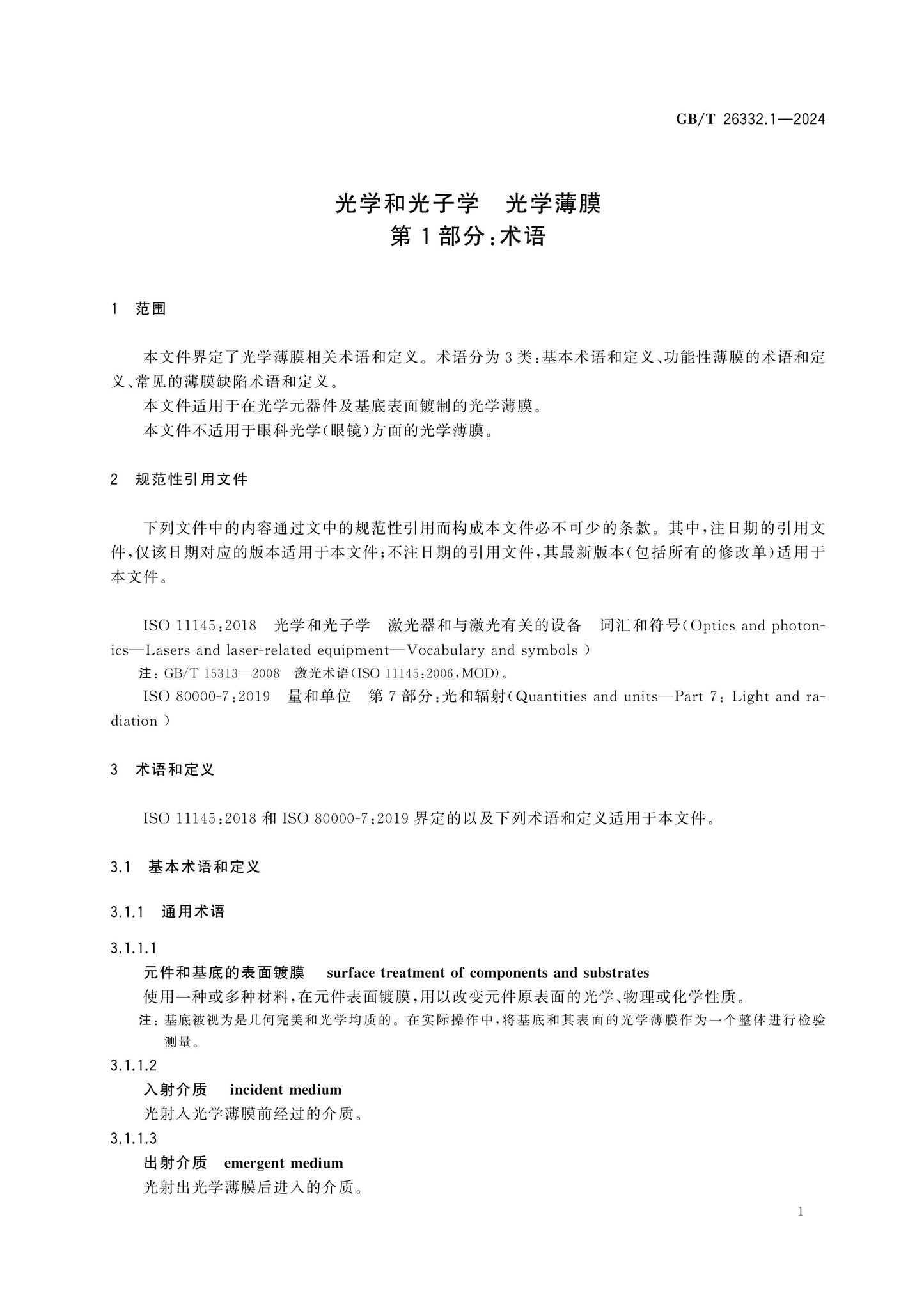 GB/T 26332.1-2024 Page 6