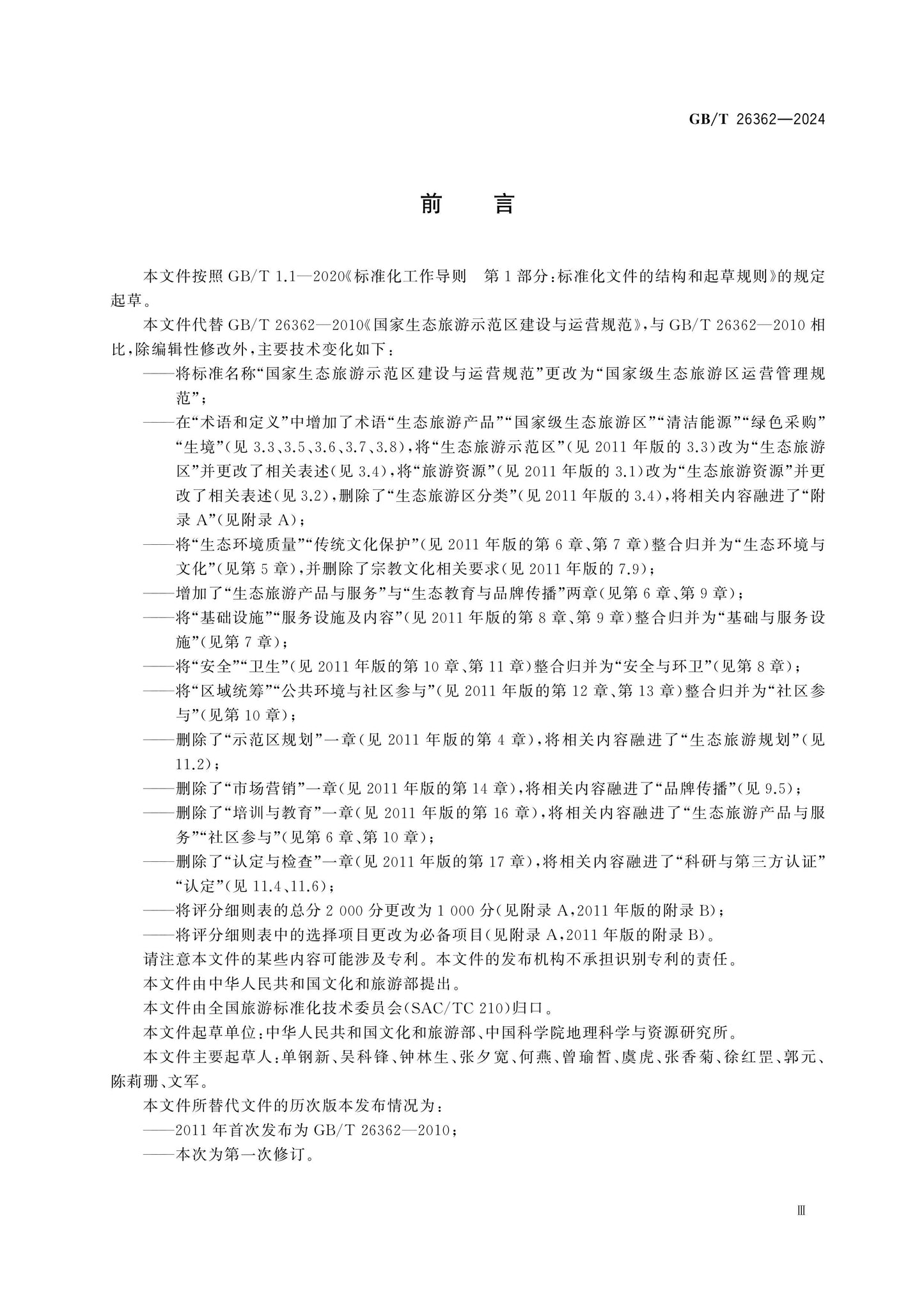 GB/T 26362-2024 Page 3