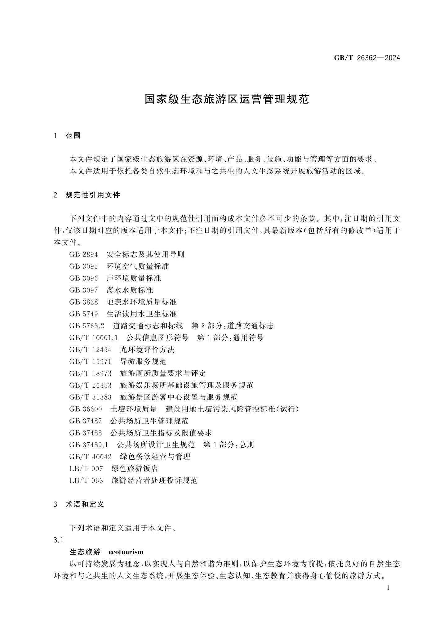 GB/T 26362-2024 Page 5