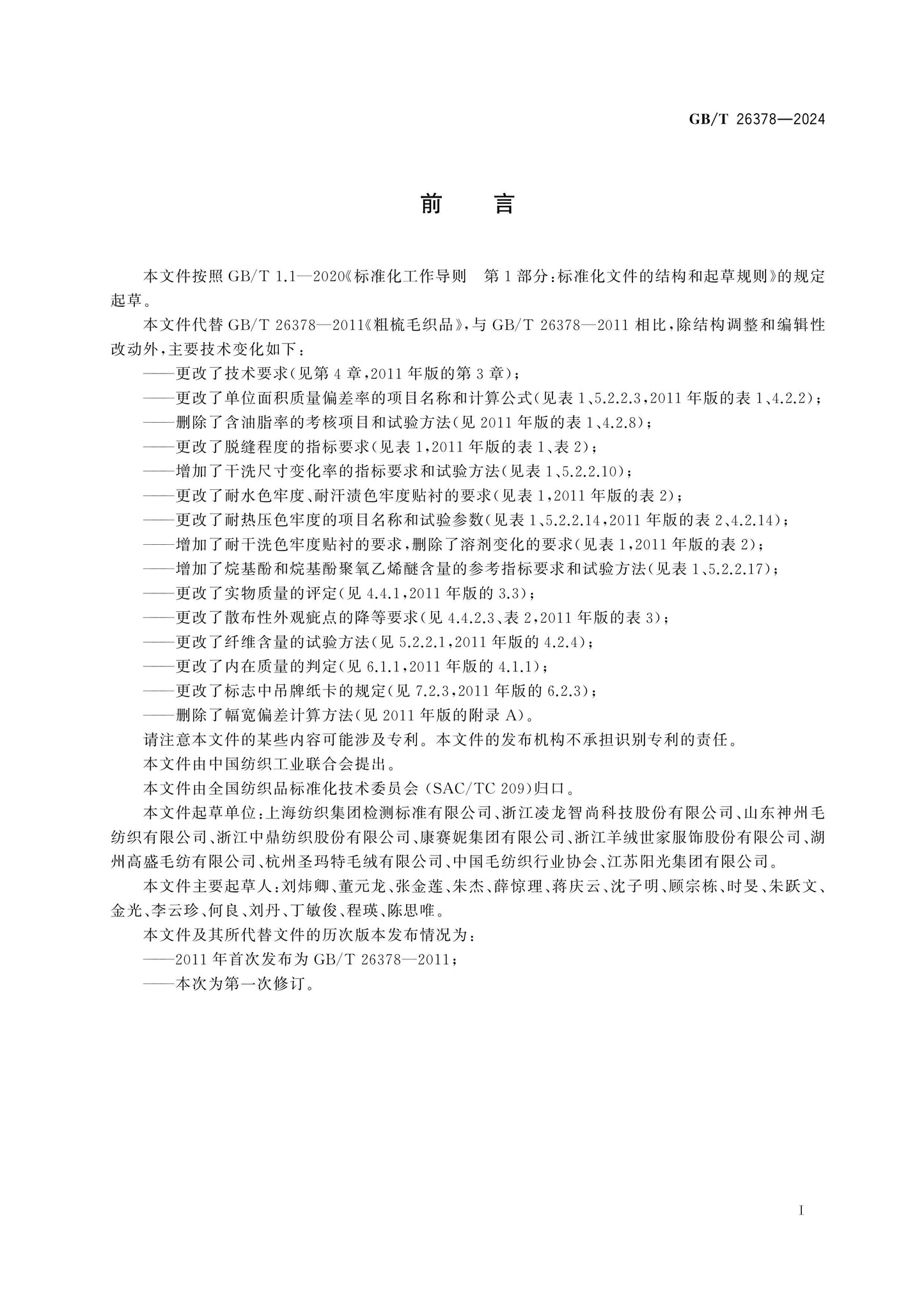 GB/T 26378-2024 Page 2