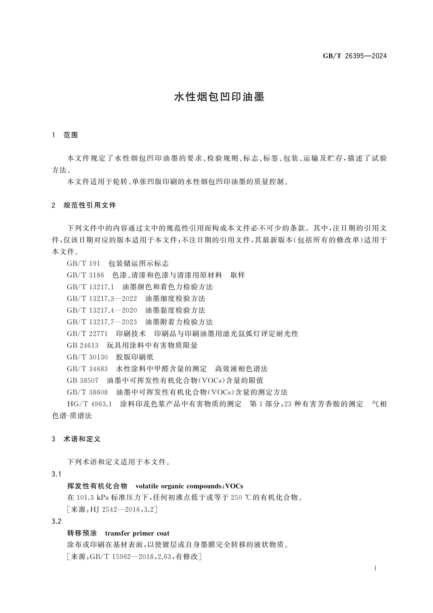 GB/T 26395-2024 Page 3
