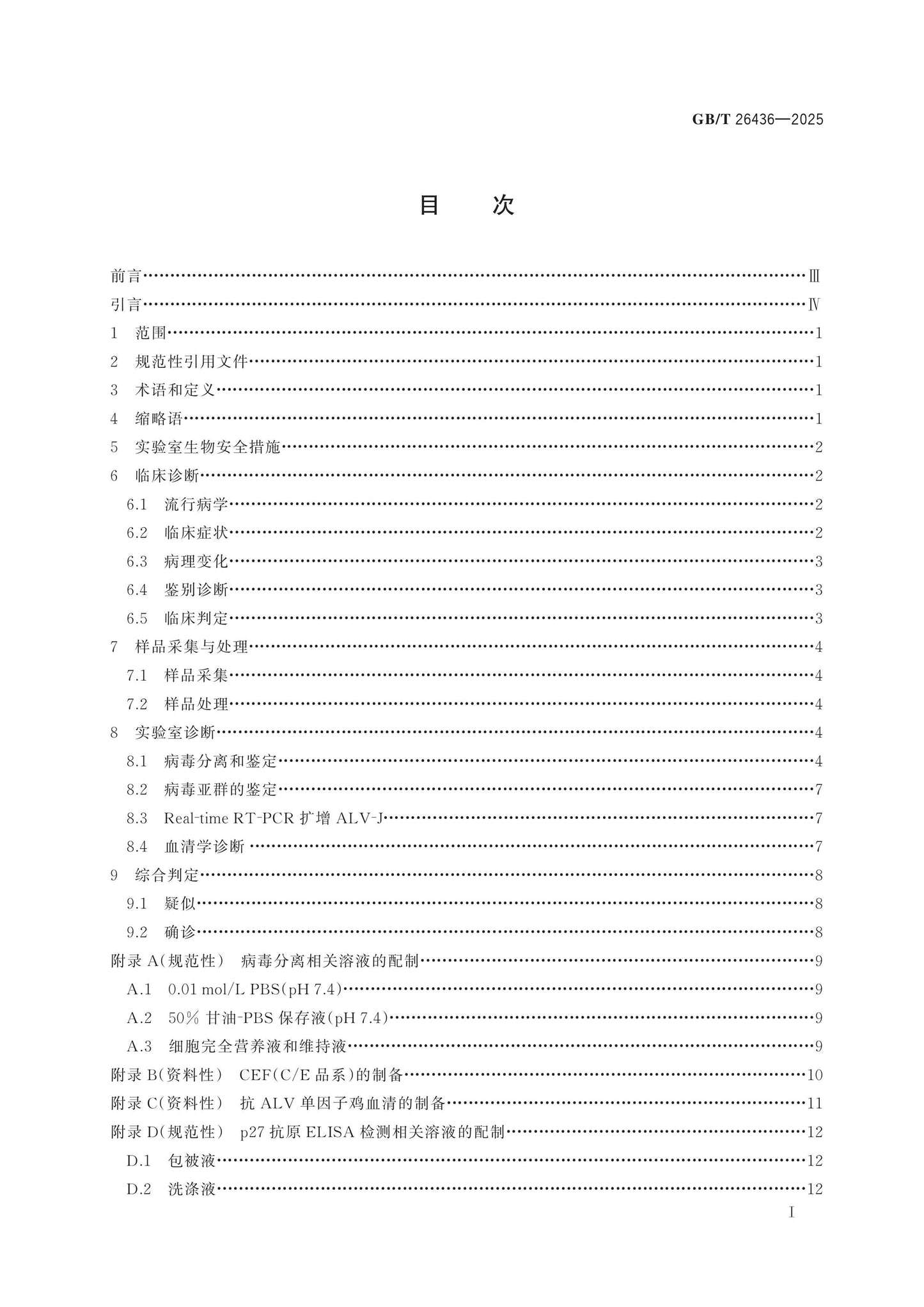 GB/T 26436-2025 Page 2