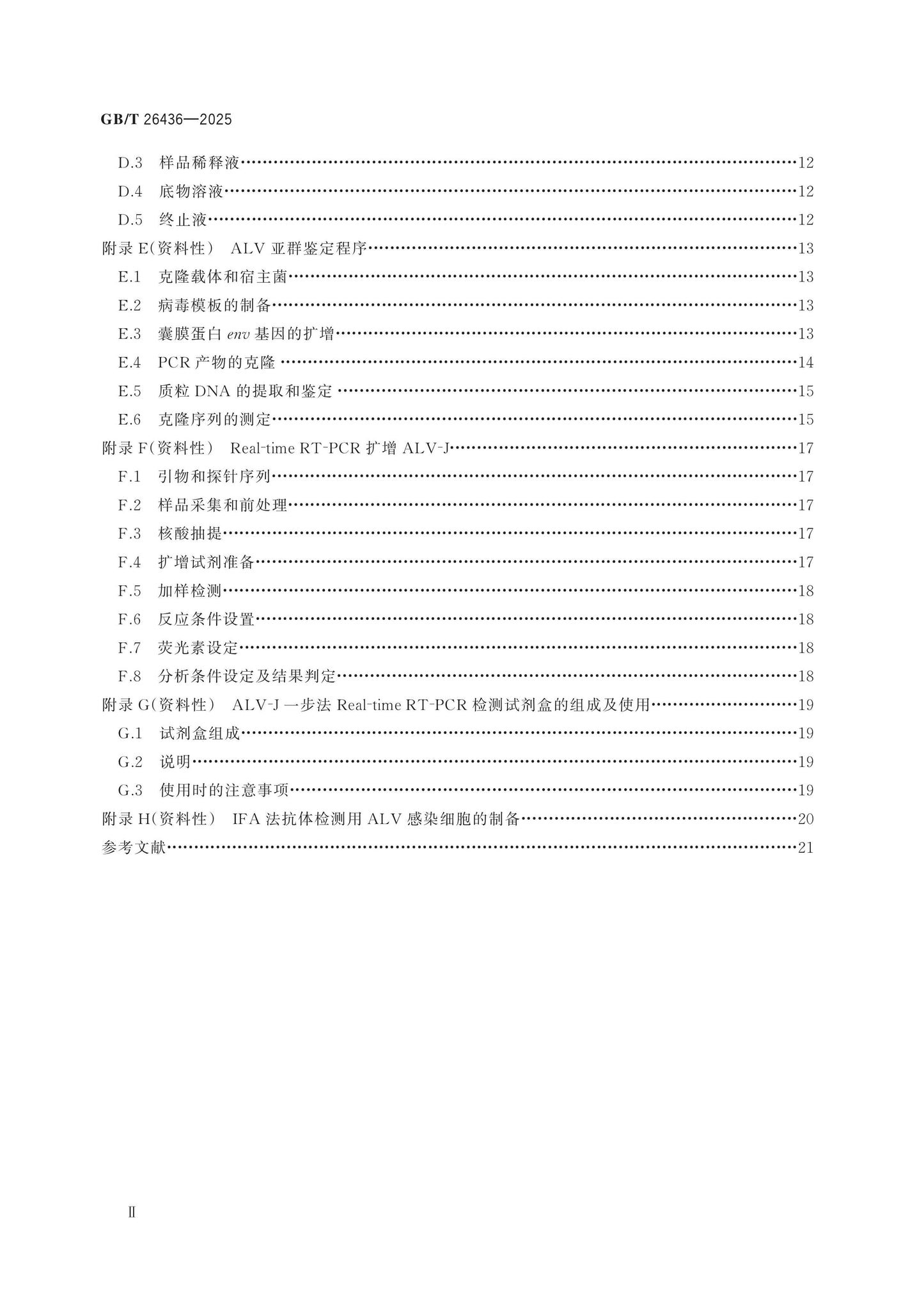 GB/T 26436-2025 Page 3
