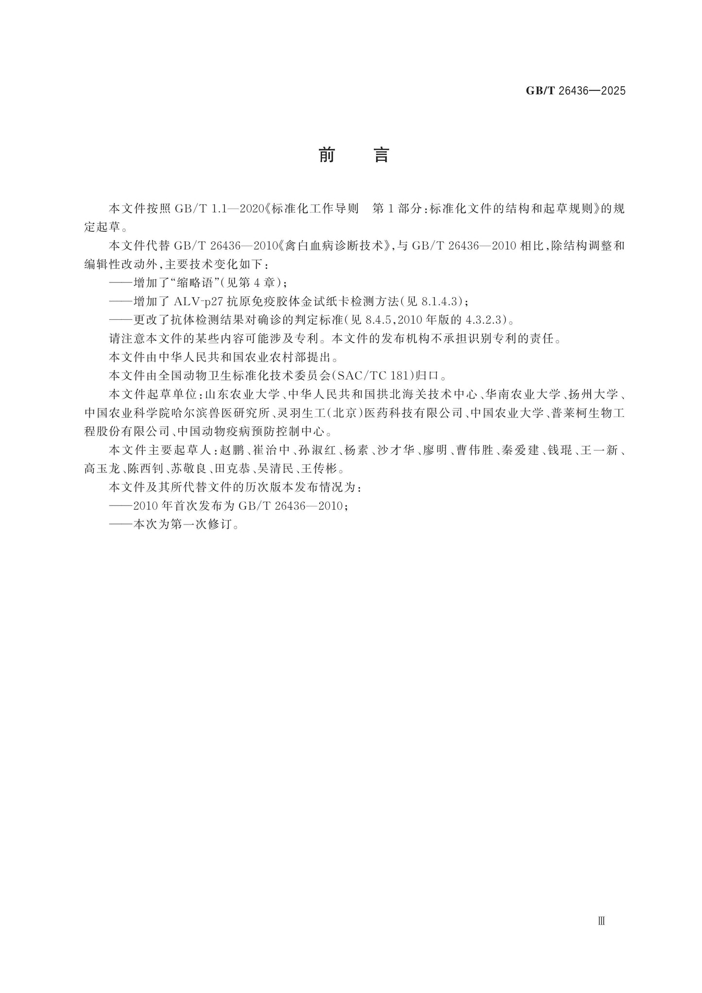 GB/T 26436-2025 Page 4