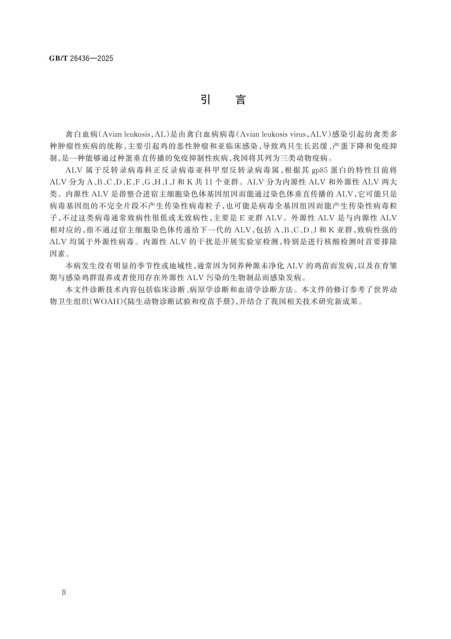 GB/T 26436-2025 Page 5