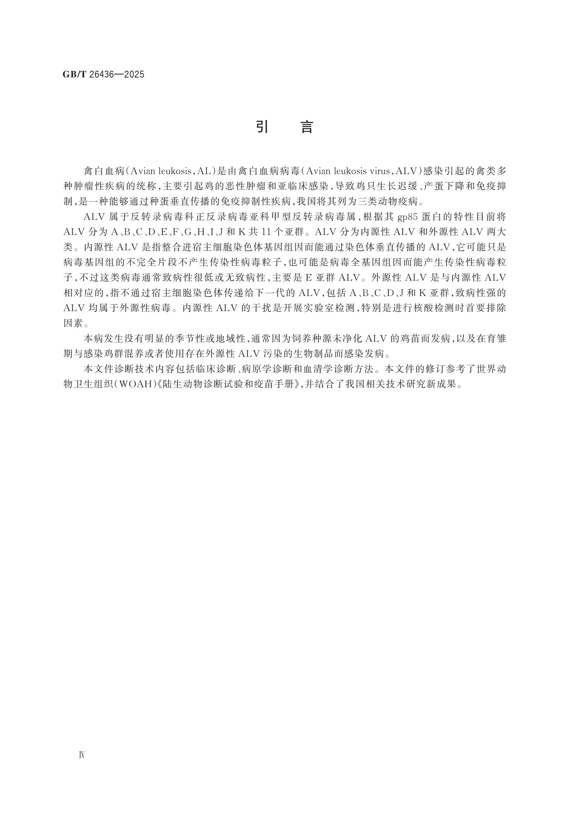 GB/T 26436-2025 Page 5