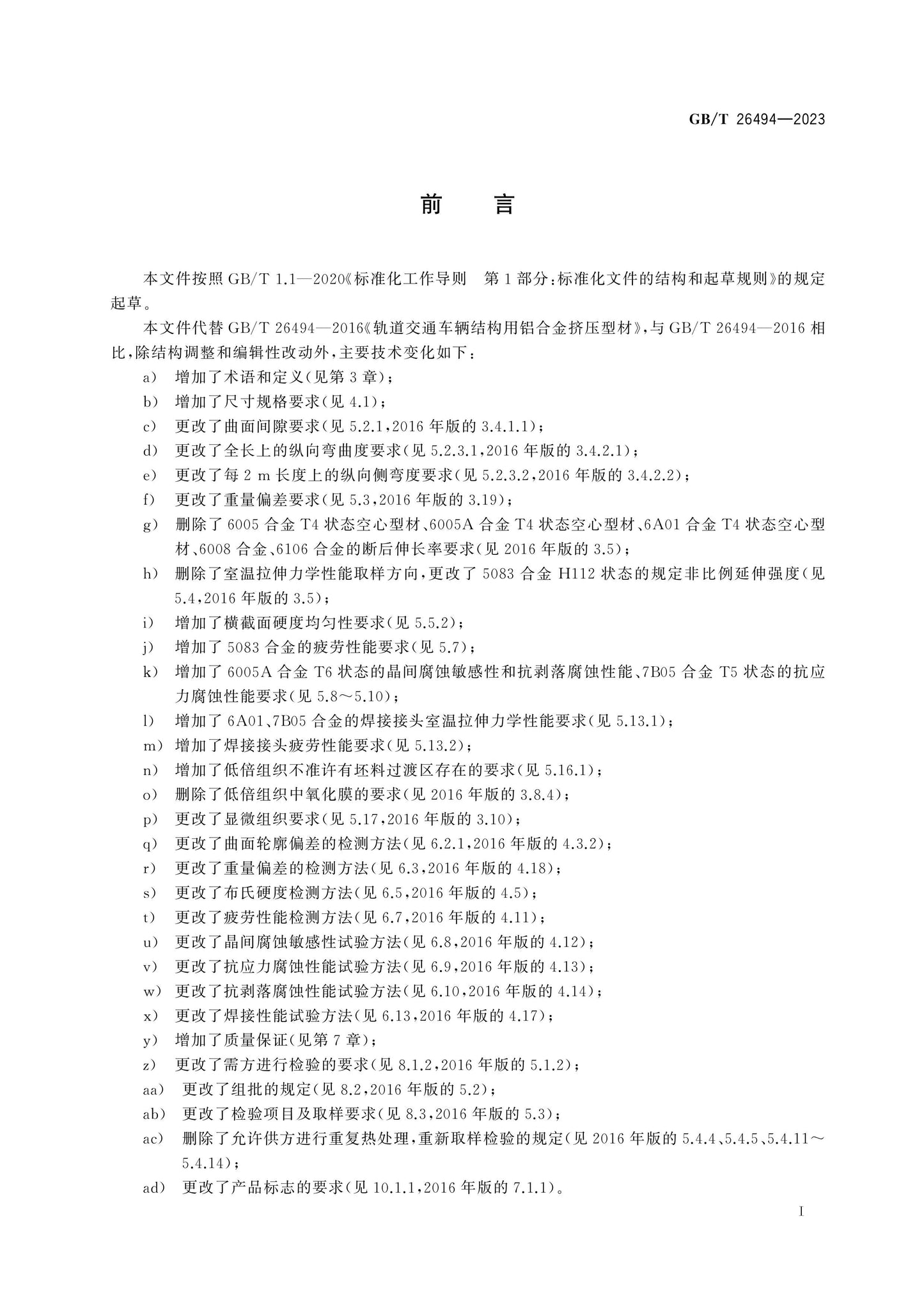 GB/T 26494-2023 Page 2