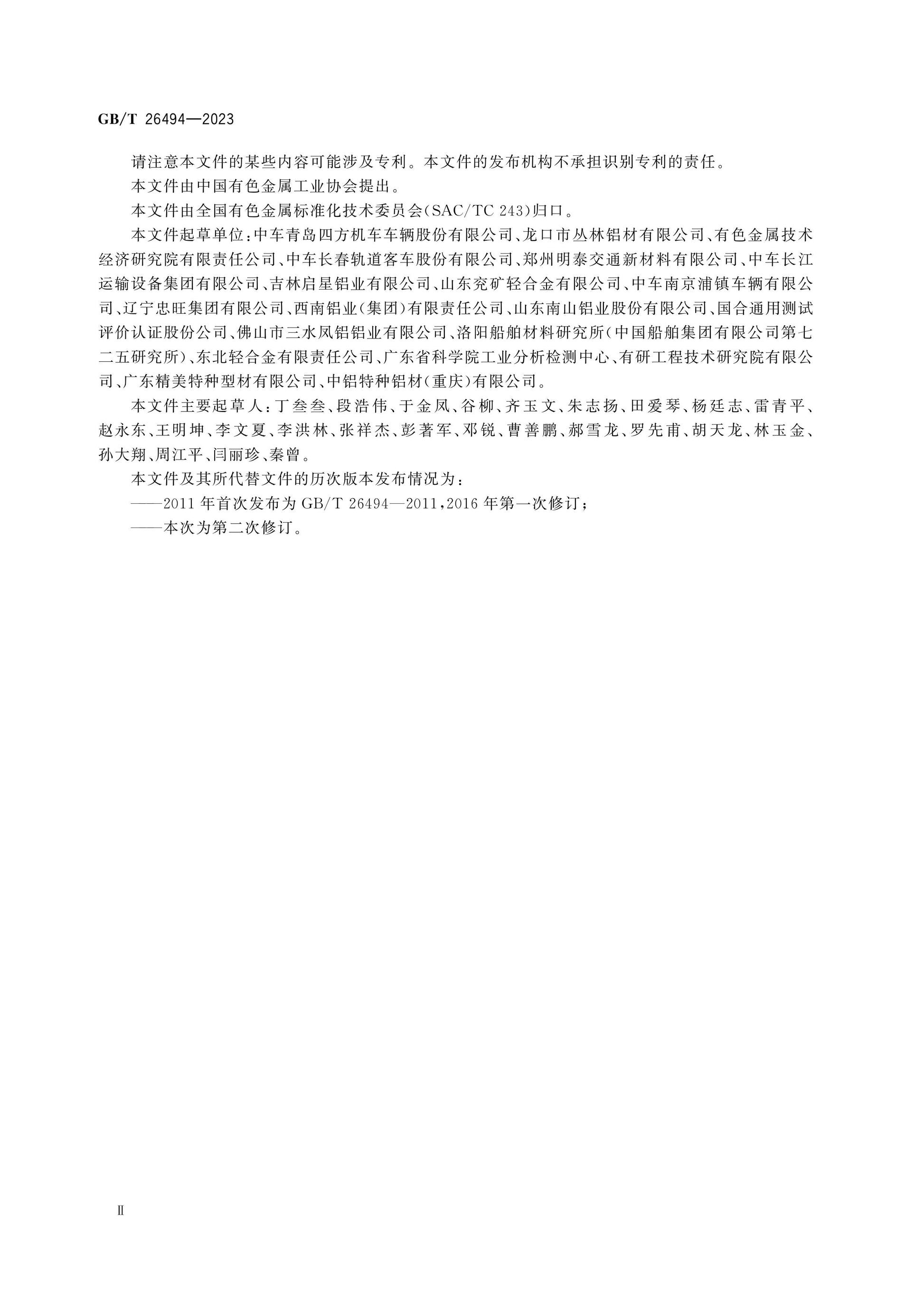GB/T 26494-2023 Page 3