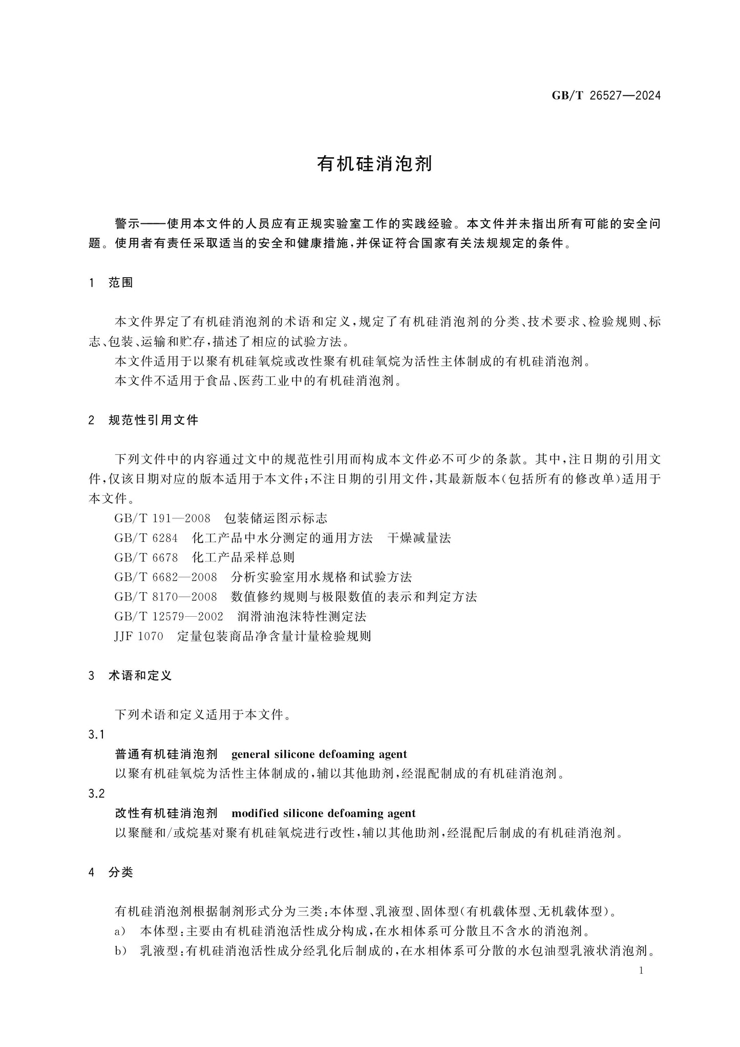 GB/T 26527-2024 Page 3