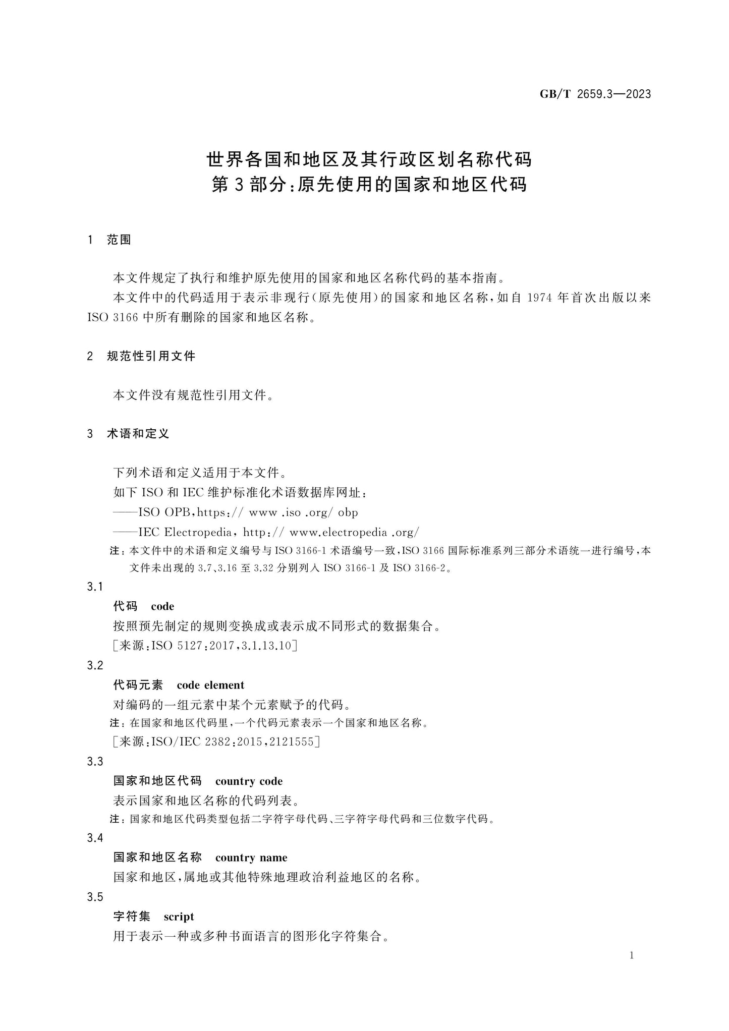 GB/T 2659.3-2023 Page 5