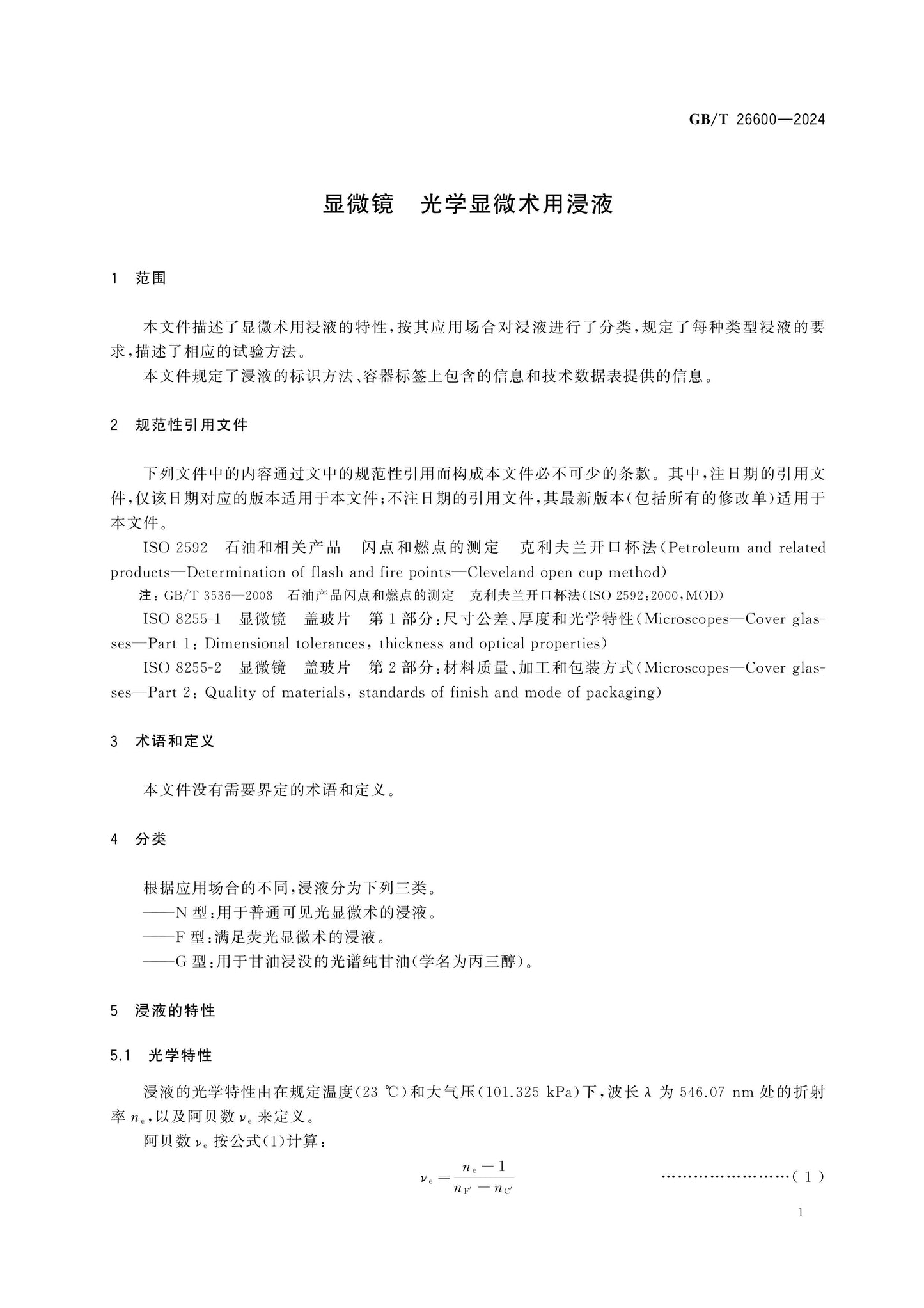 GB/T 26600-2024 Page 5