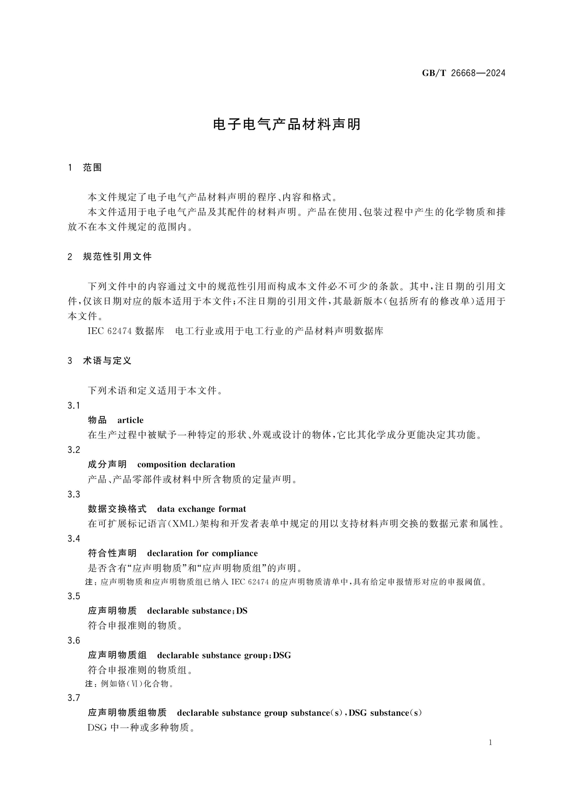 GB/T 26668-2024 Page 5