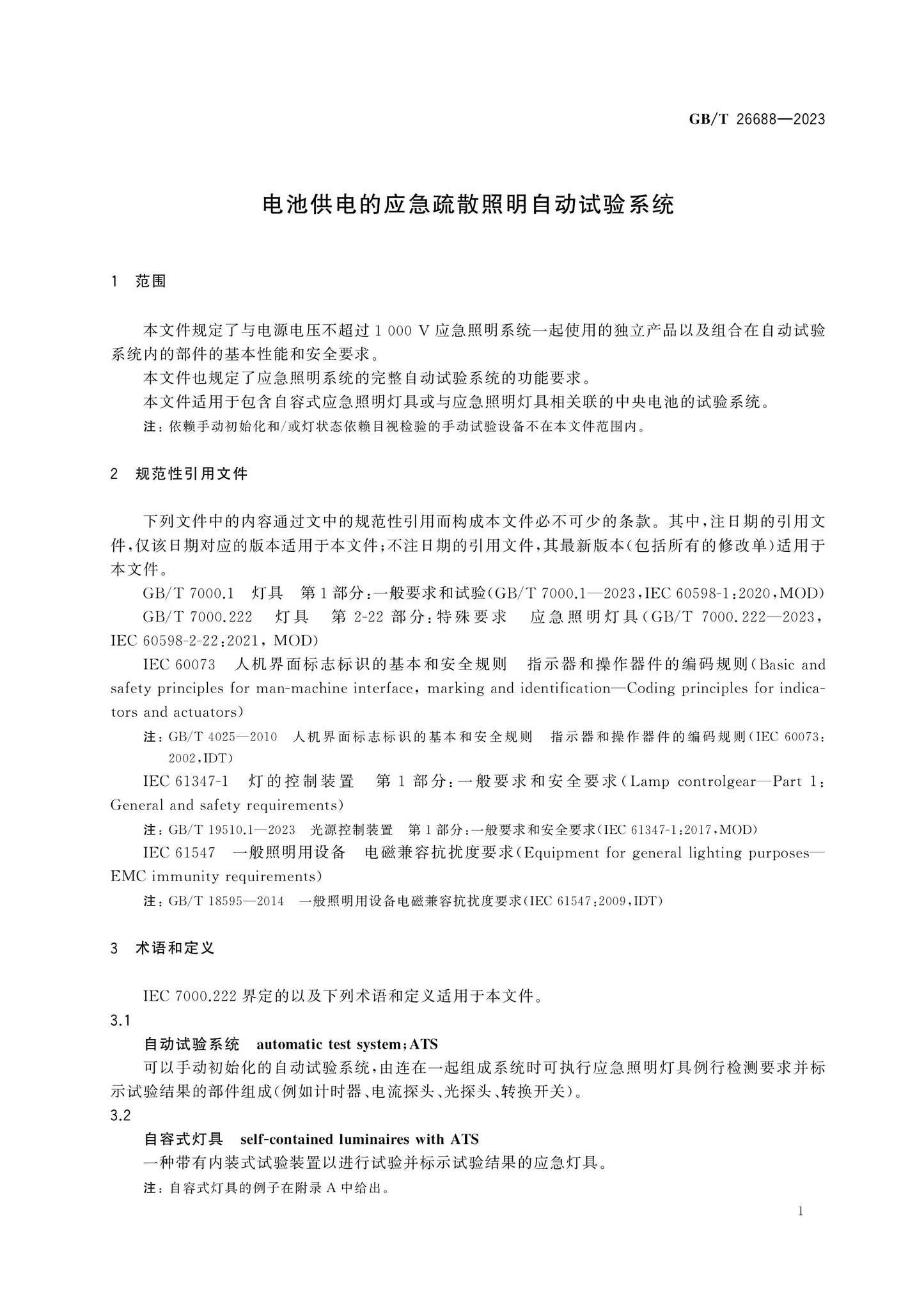 GB/T 26688-2023 Page 5