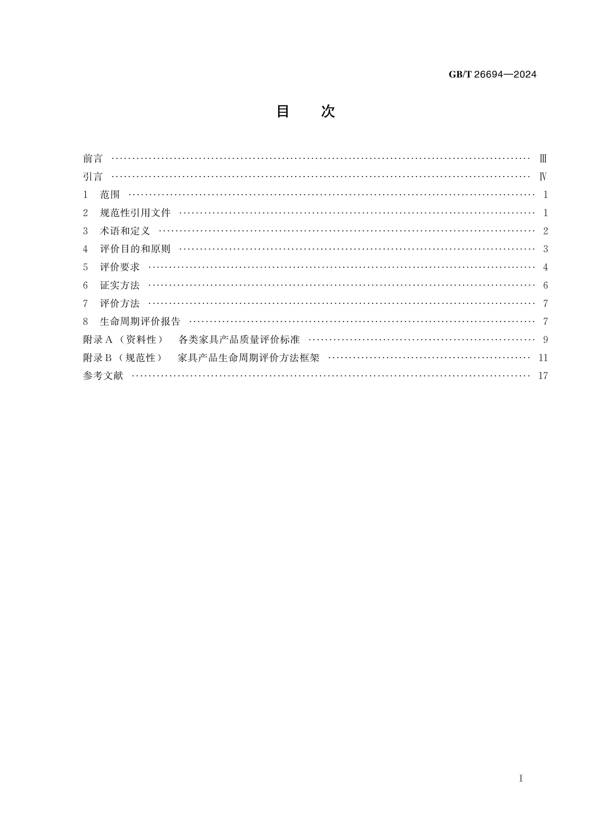 GB/T 26694-2024 Page 2