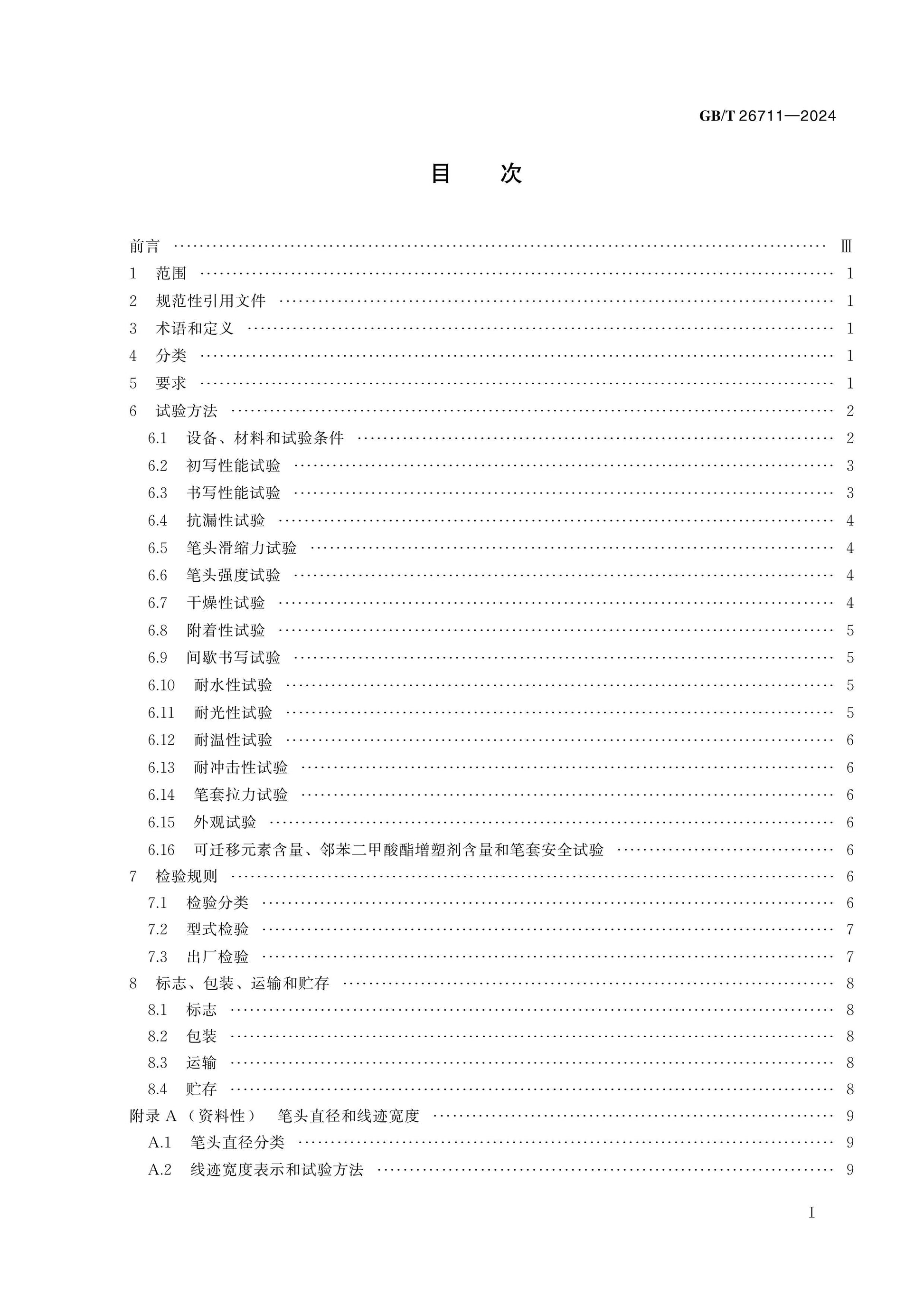 GB/T 26711-2024 Page 2