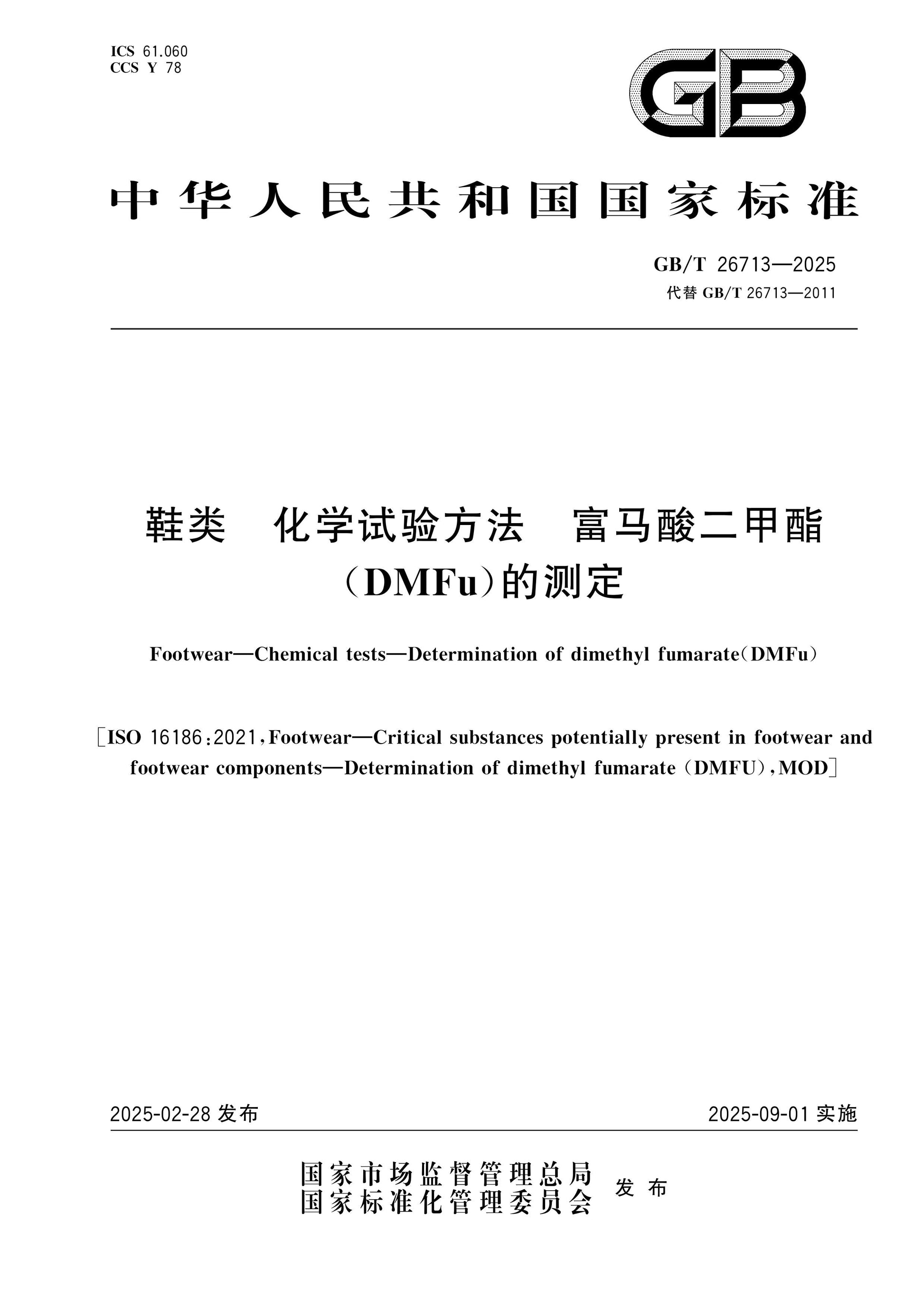 GB/T 26713-2025 Page 1
