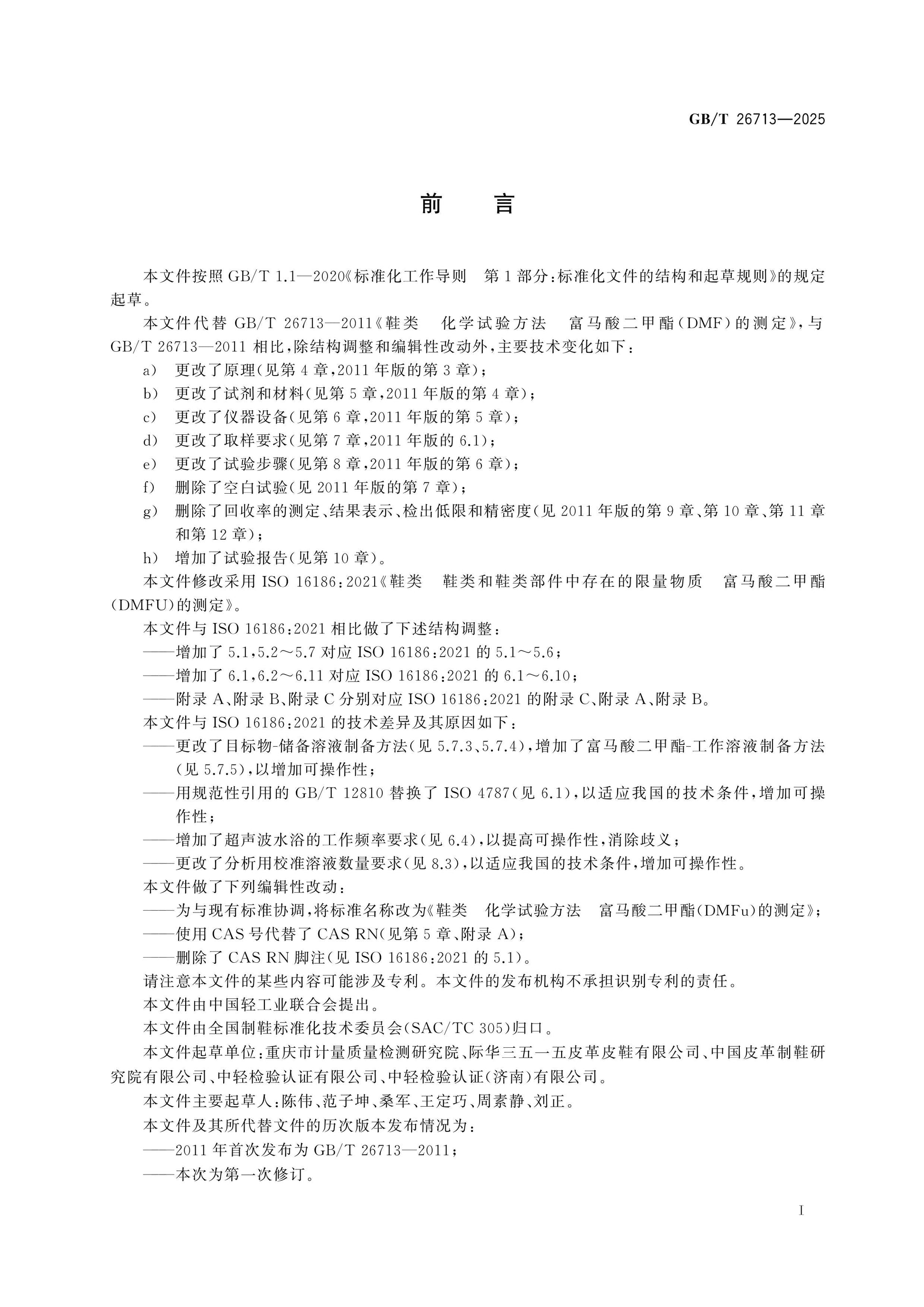 GB/T 26713-2025 Page 2