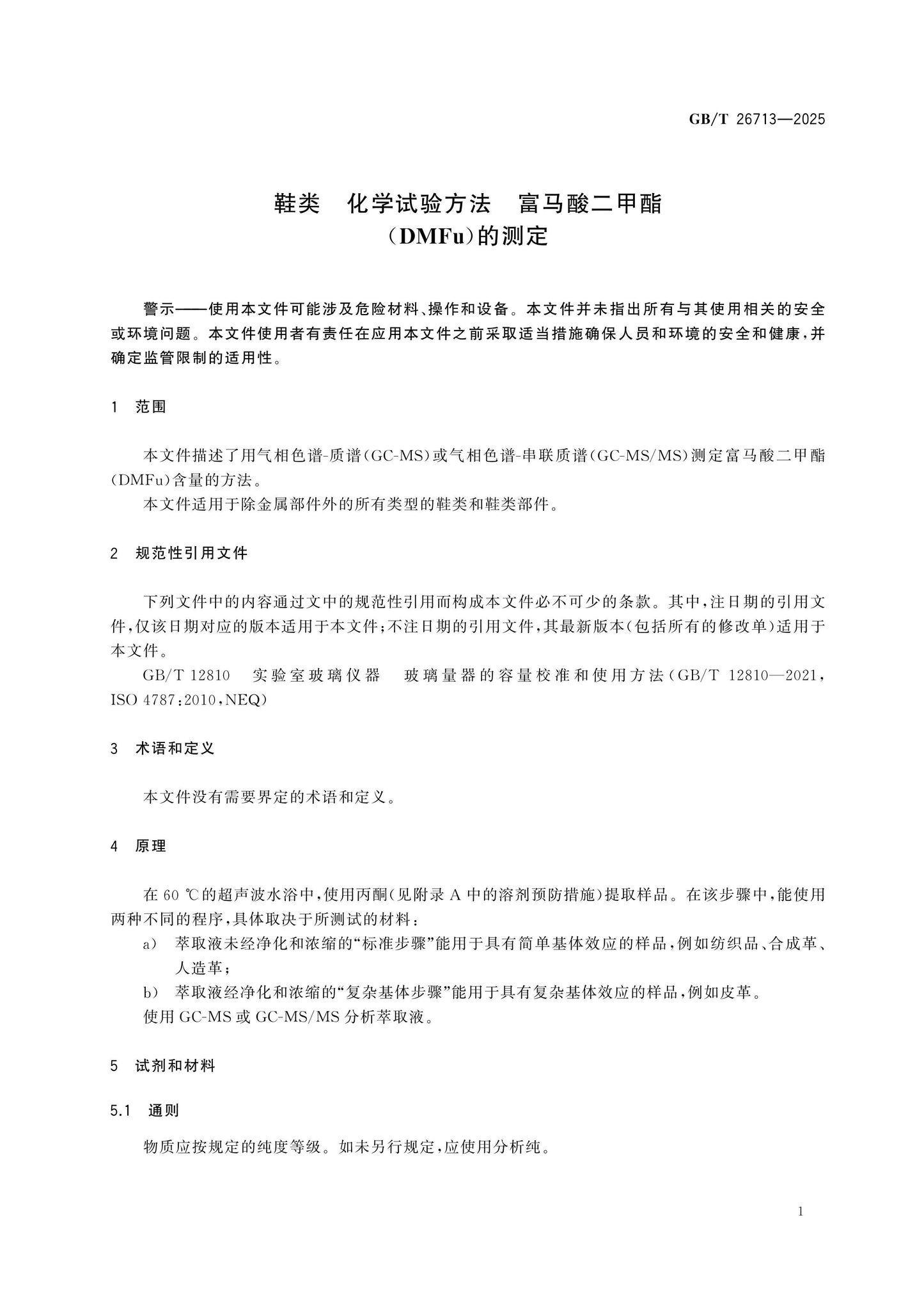 GB/T 26713-2025 Page 3