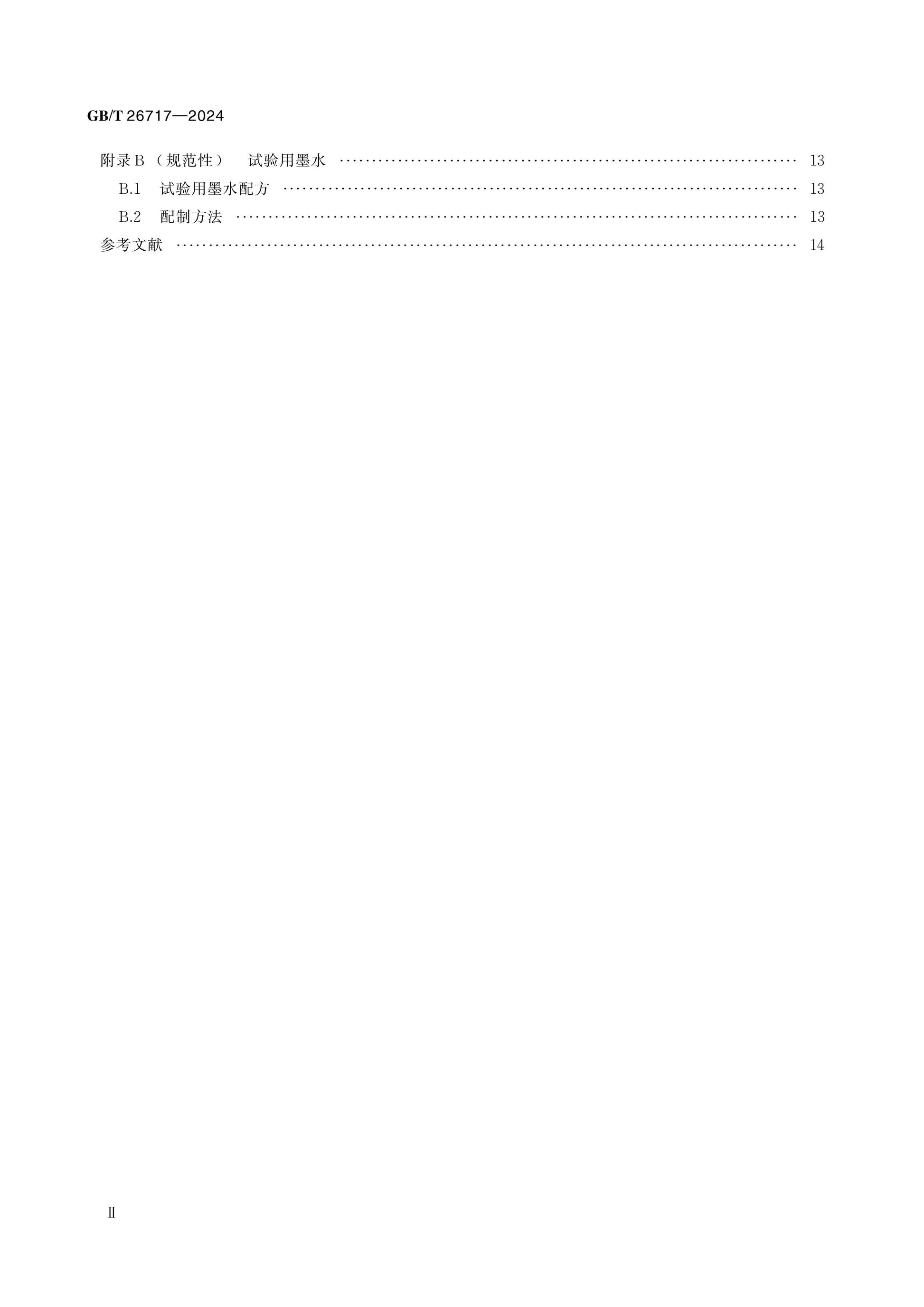 GB/T 26717-2024 Page 3
