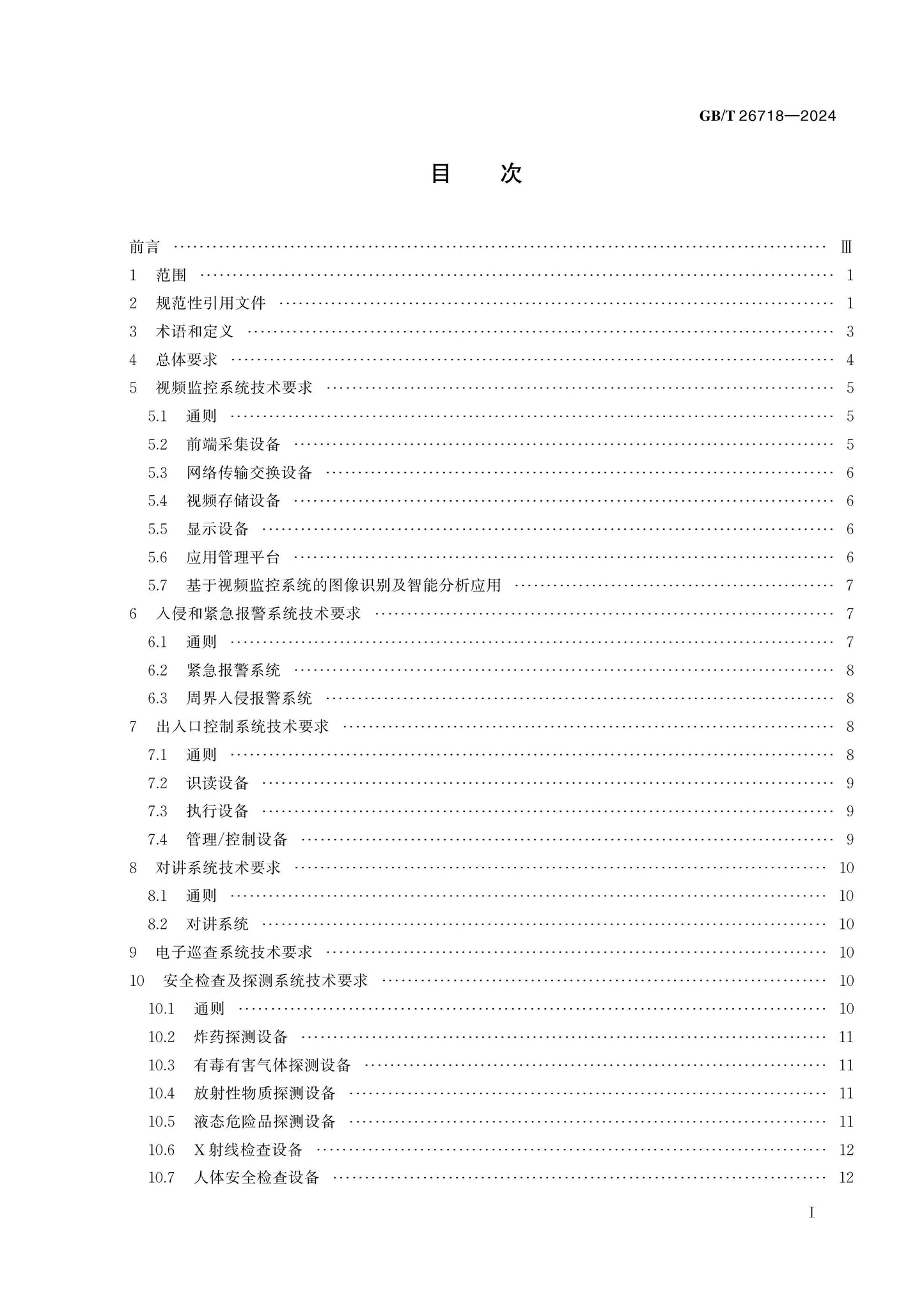 GB/T 26718-2024 Page 2