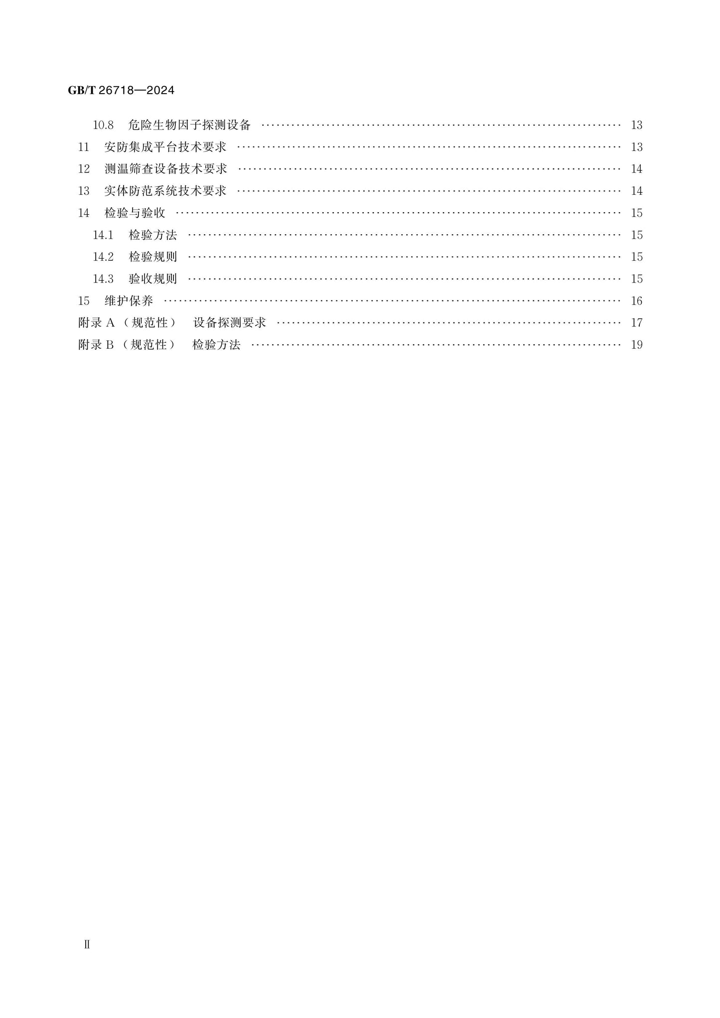 GB/T 26718-2024 Page 3