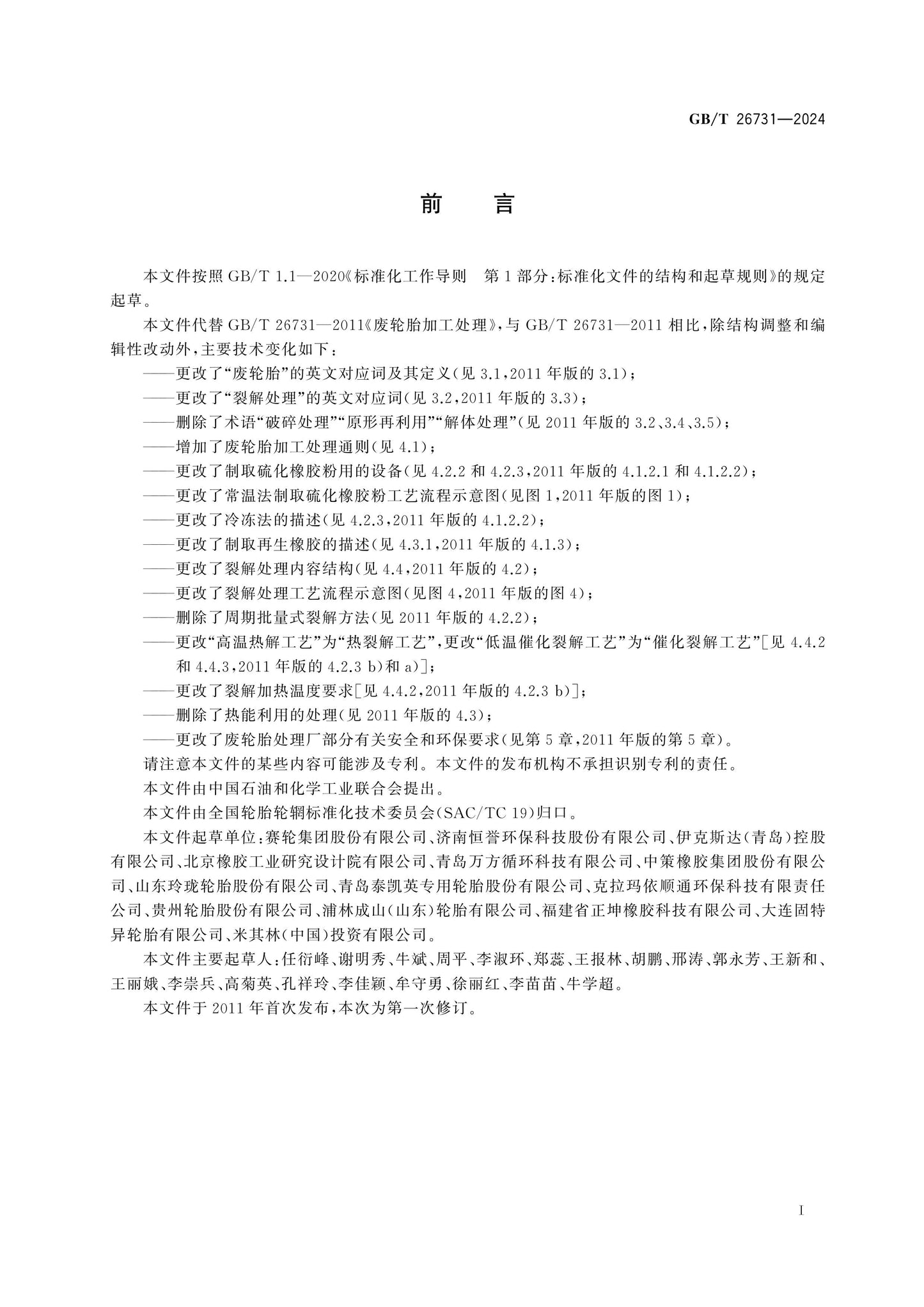 GB/T 26731-2024 Page 2