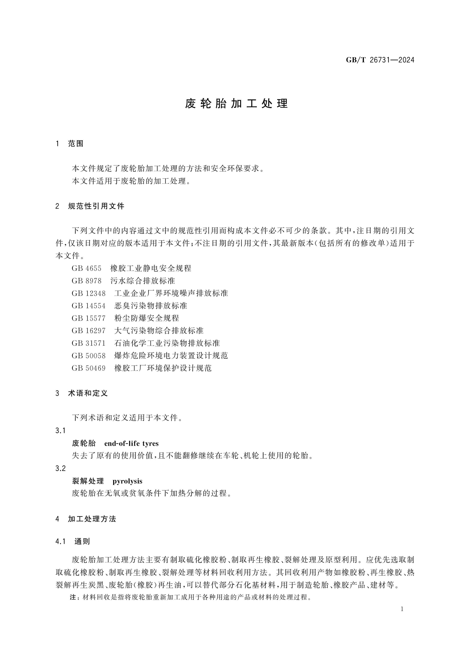GB/T 26731-2024 Page 3