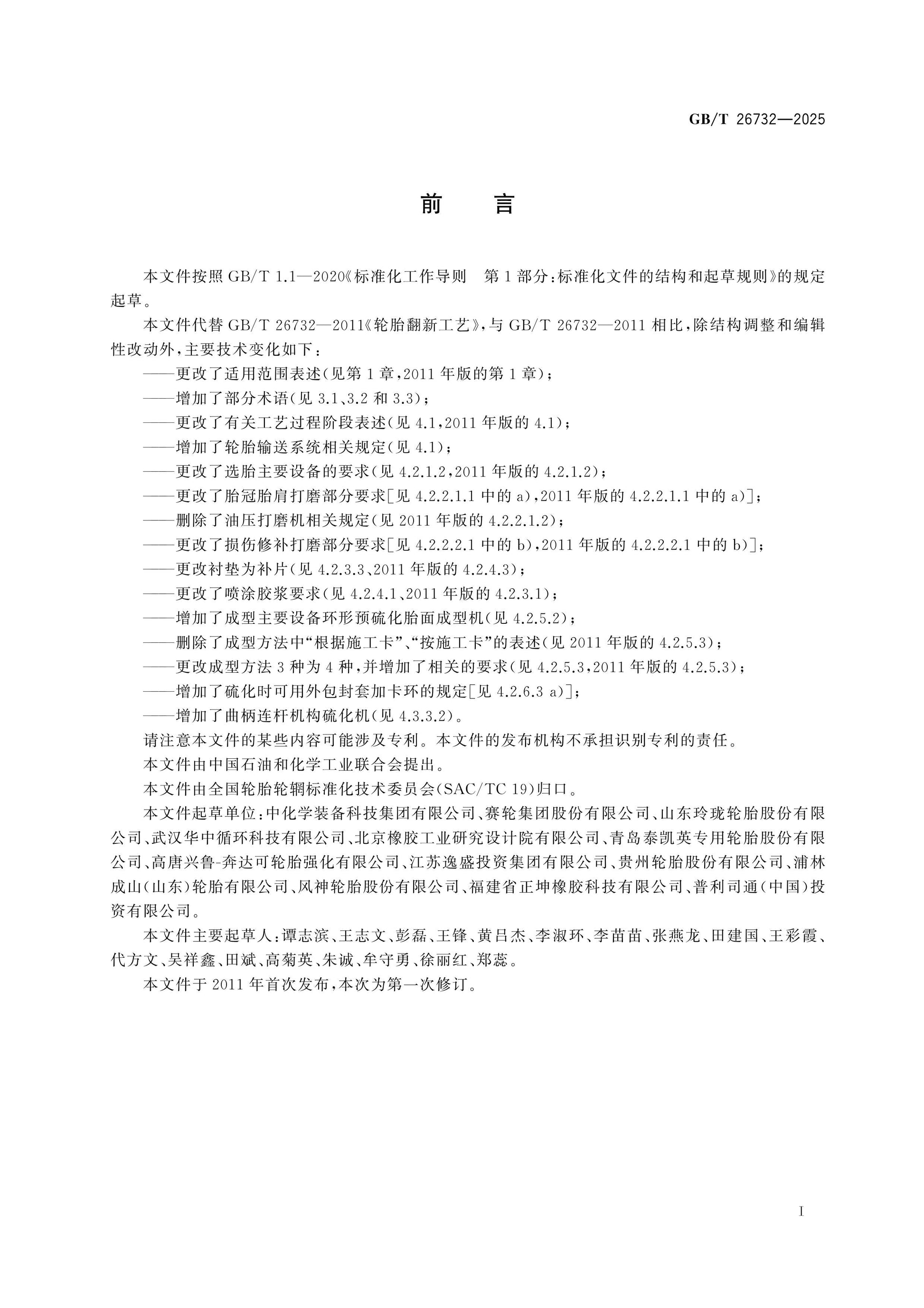 GB/T 26732-2025 Page 2