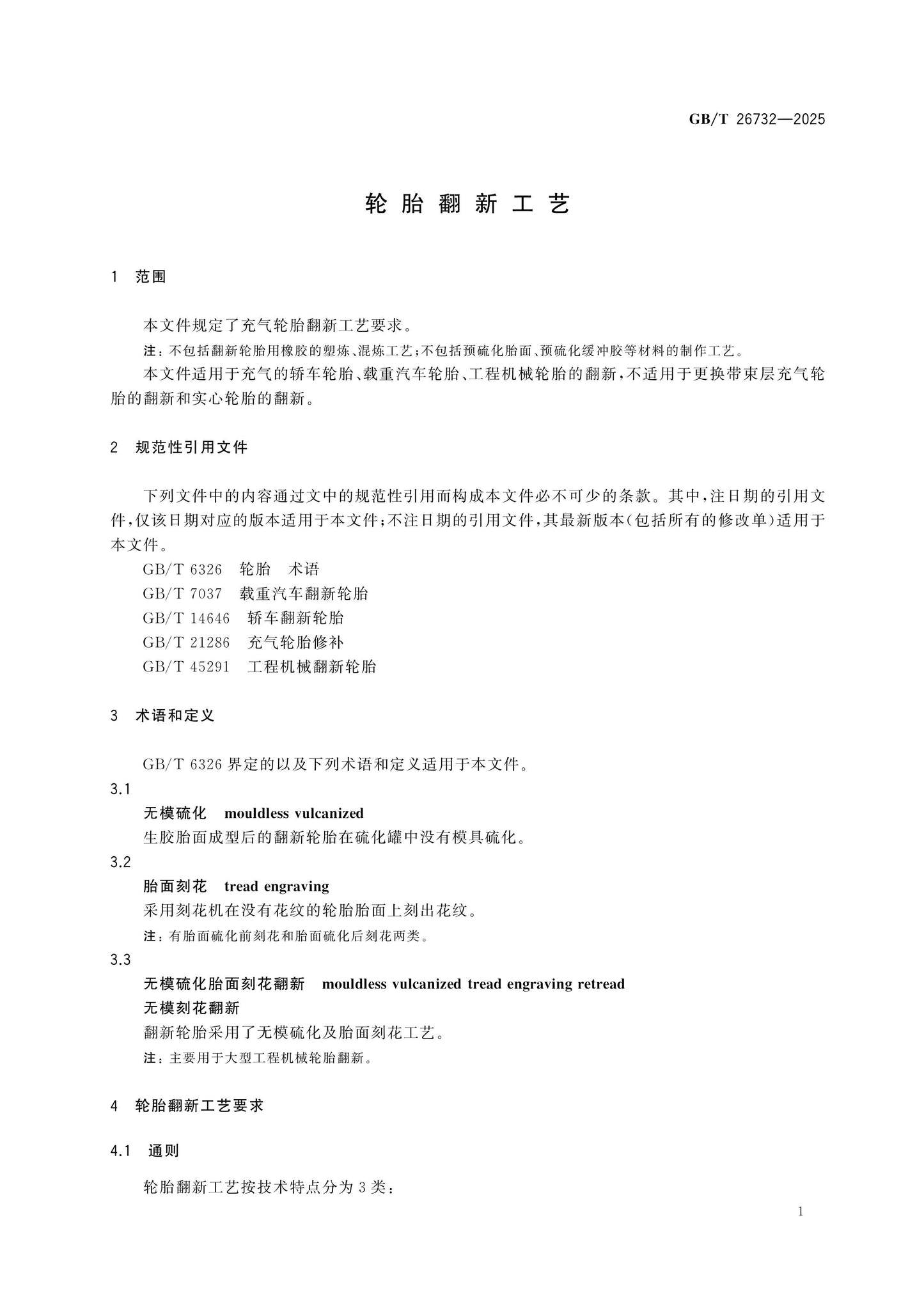 GB/T 26732-2025 Page 3