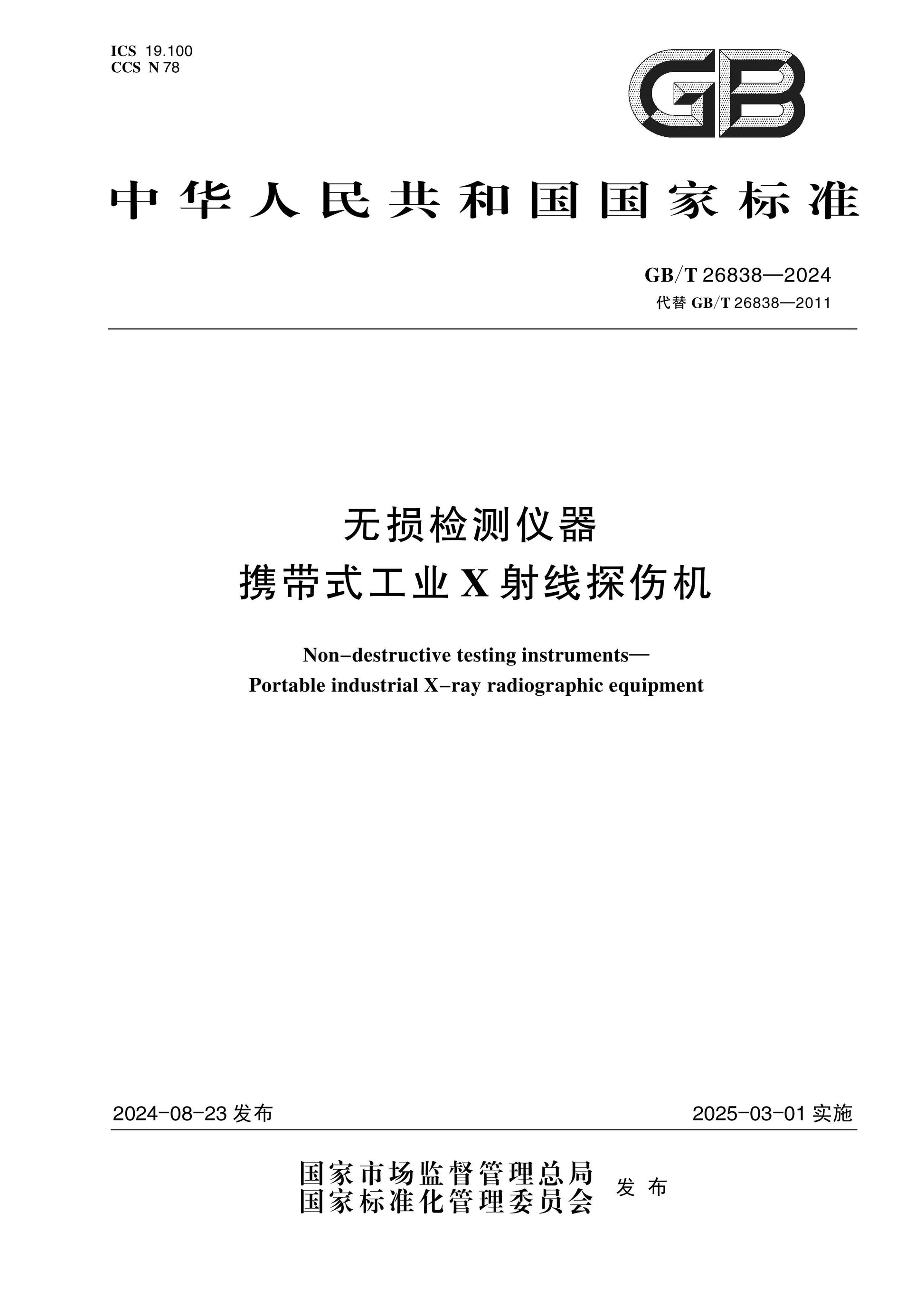 GB/T 26838-2024 Page 1