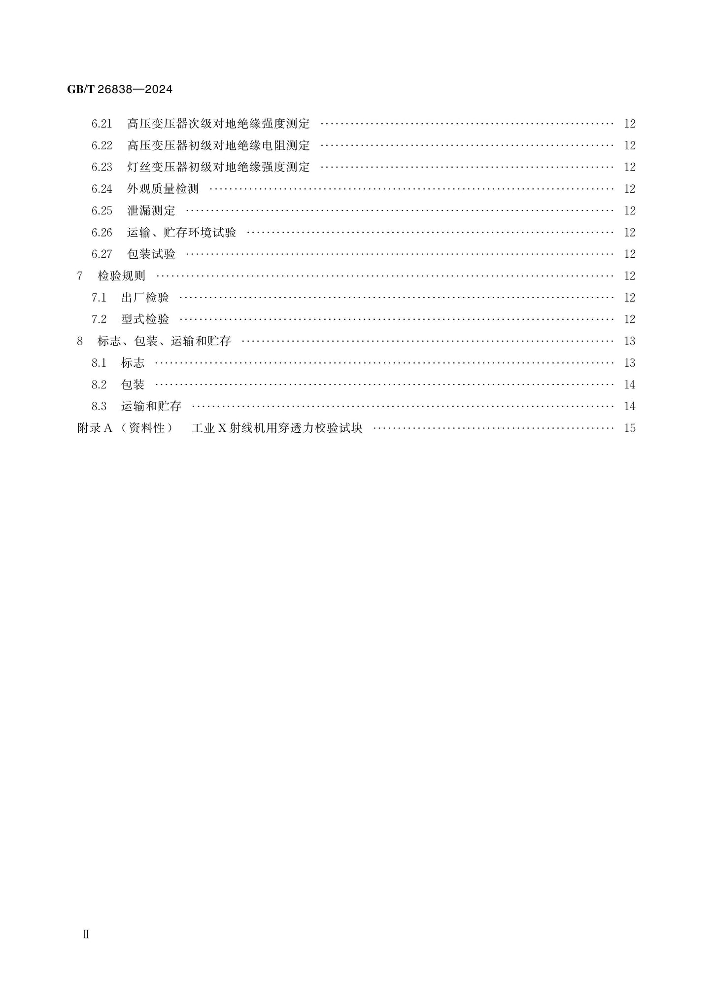 GB/T 26838-2024 Page 3