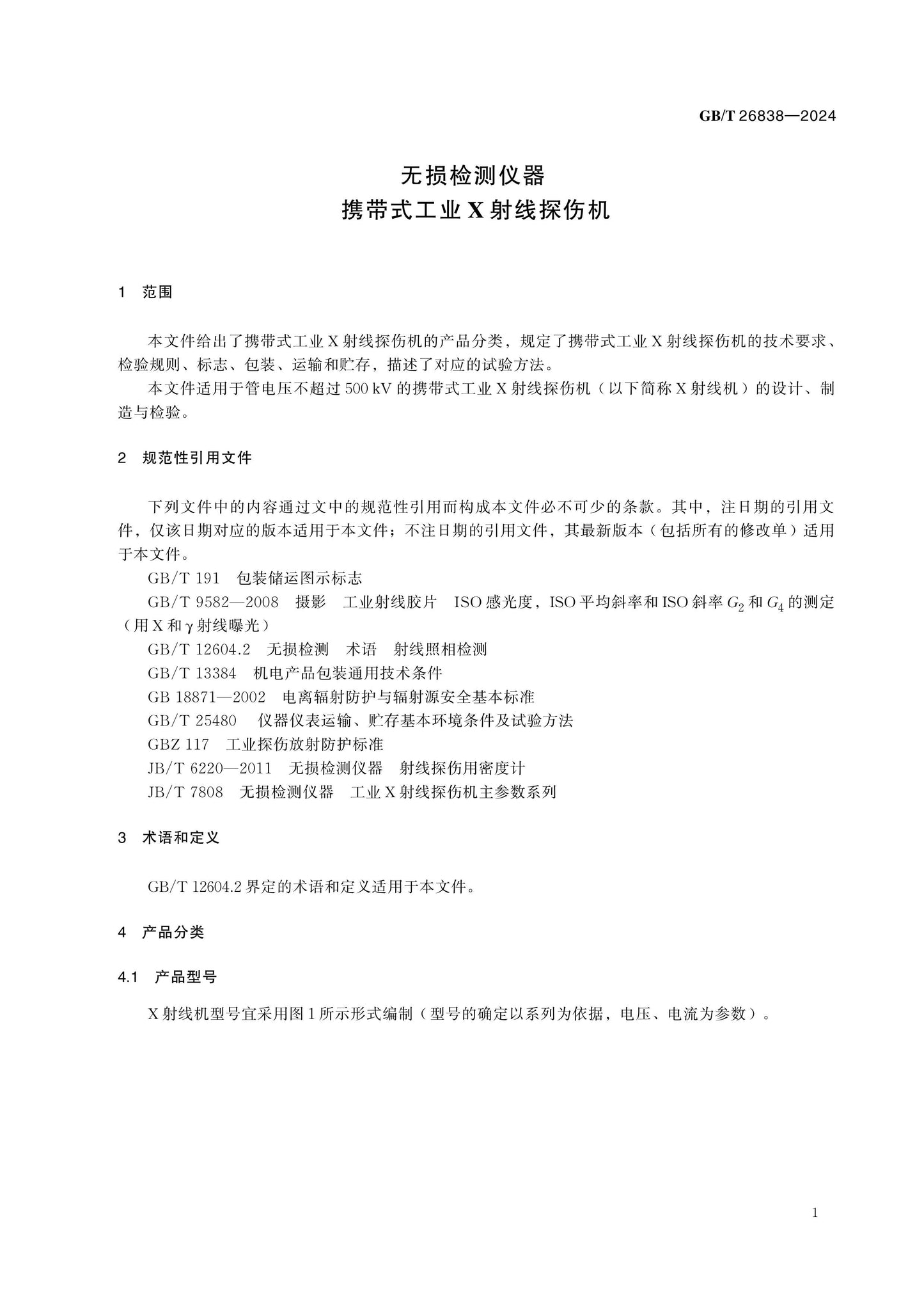 GB/T 26838-2024 Page 5