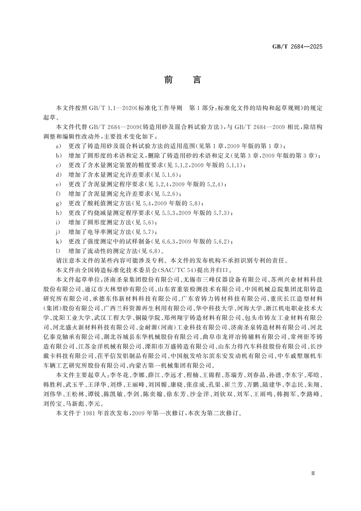 GB/T 2684-2025 Page 3