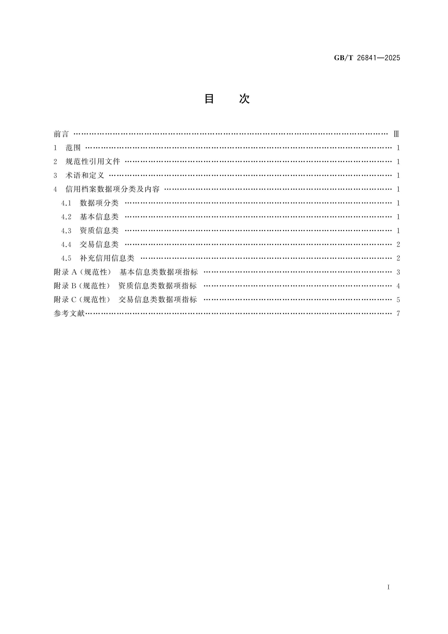GB/T 26841-2025 Page 2