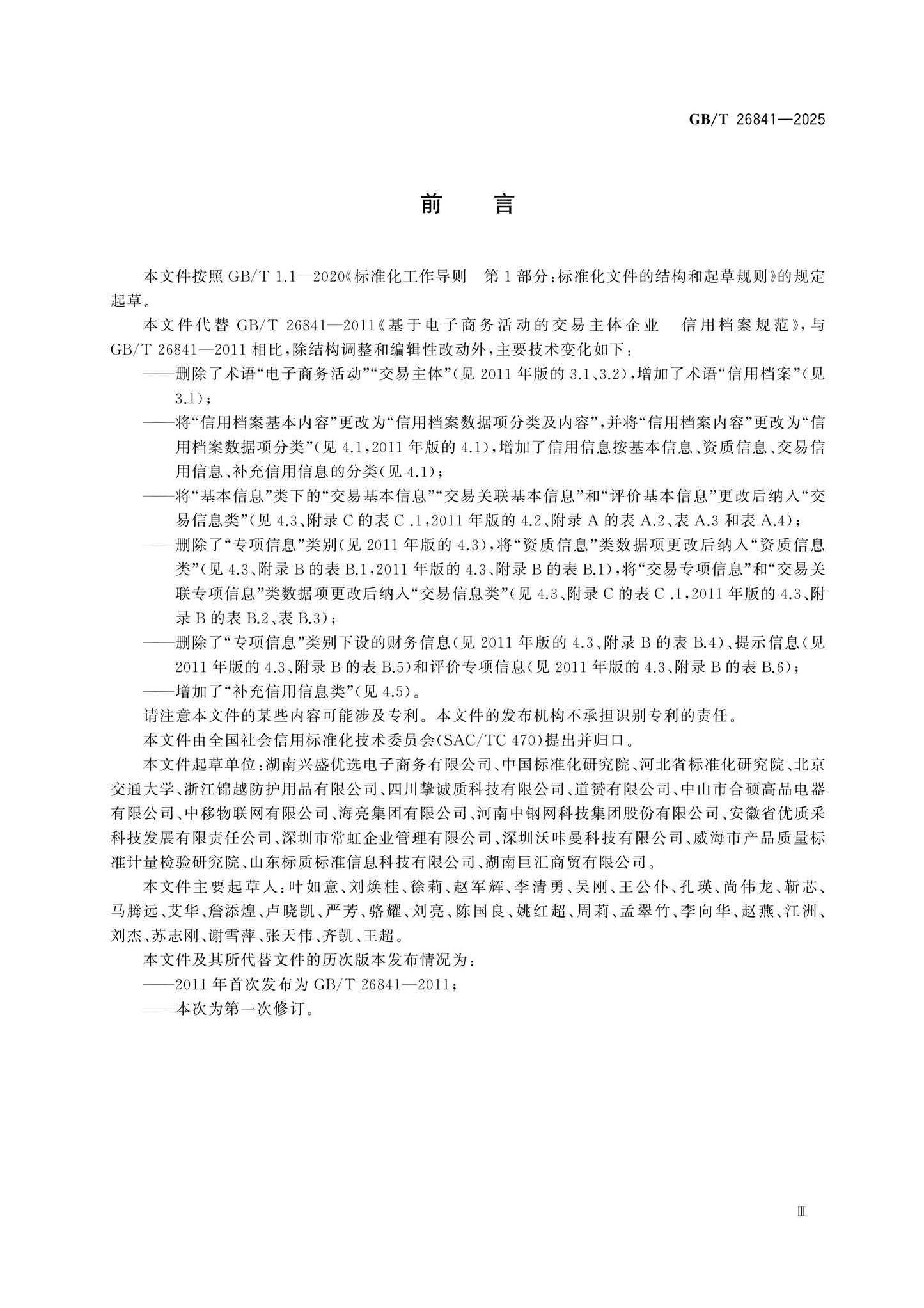 GB/T 26841-2025 Page 3