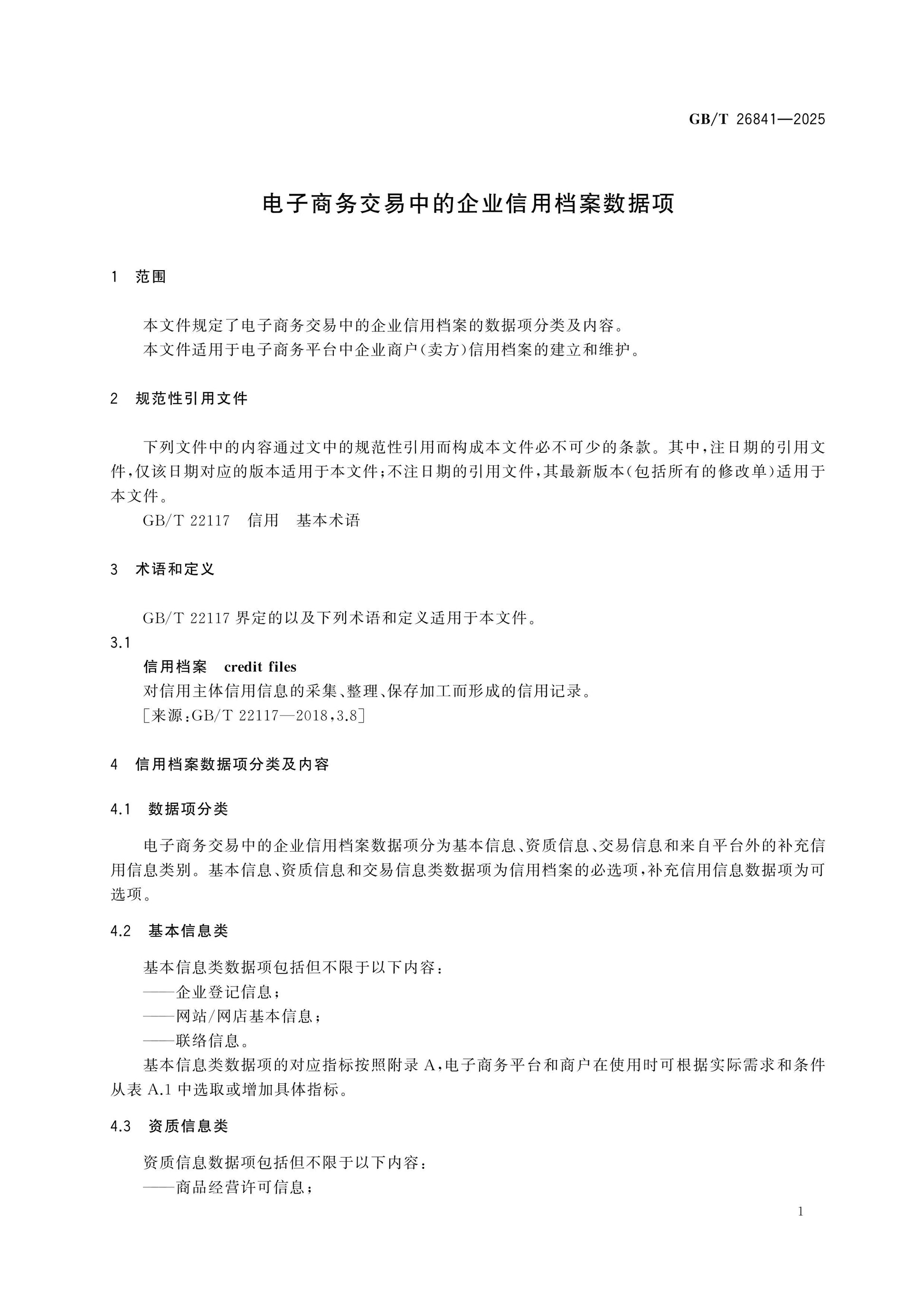 GB/T 26841-2025 Page 4