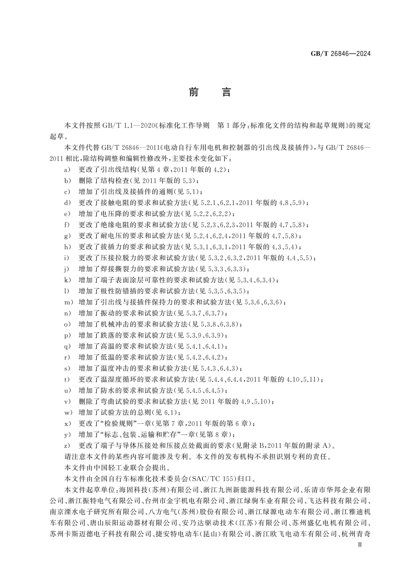 GB/T 26846-2024 Page 3