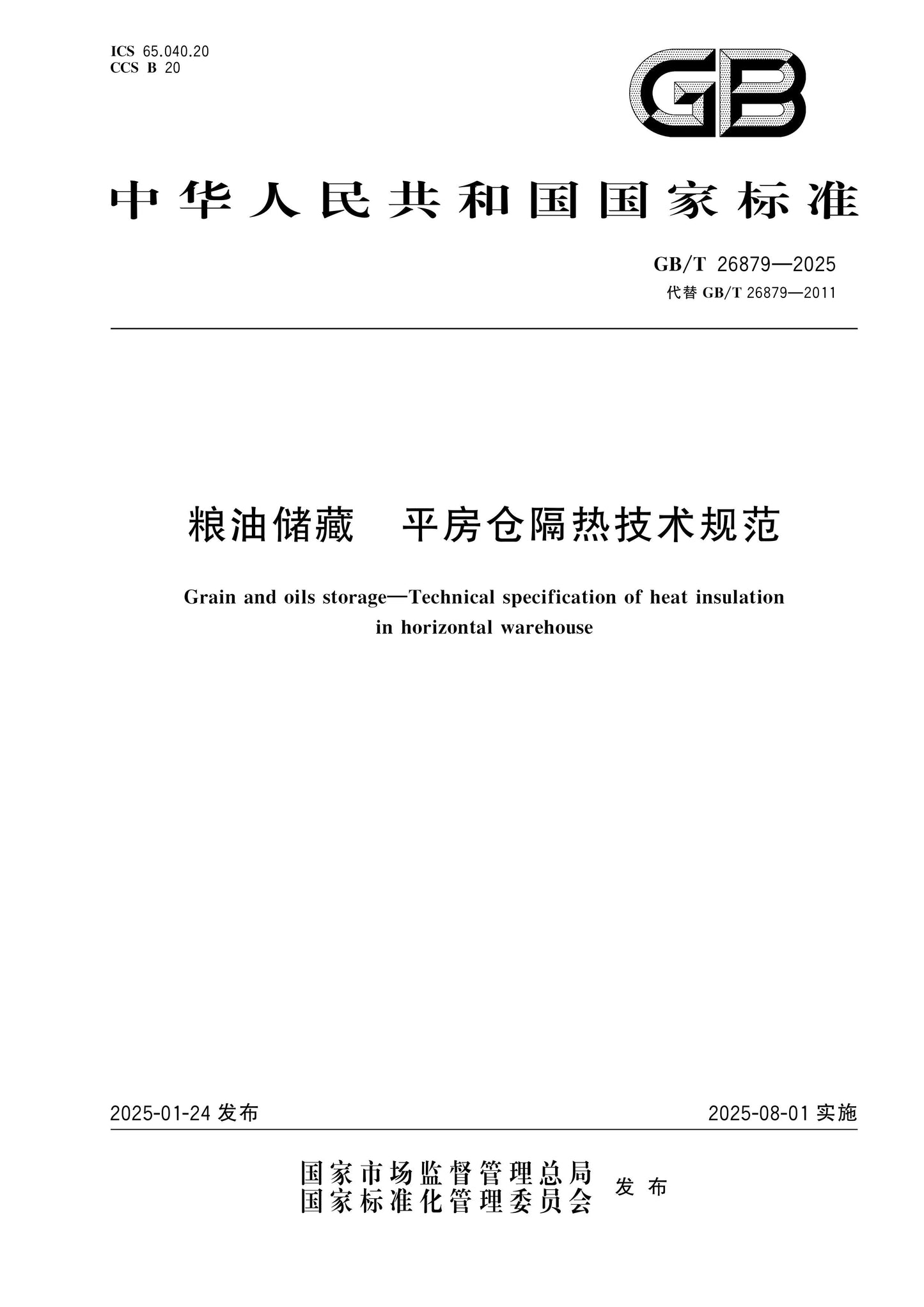 GB/T 26879-2025 Page 1