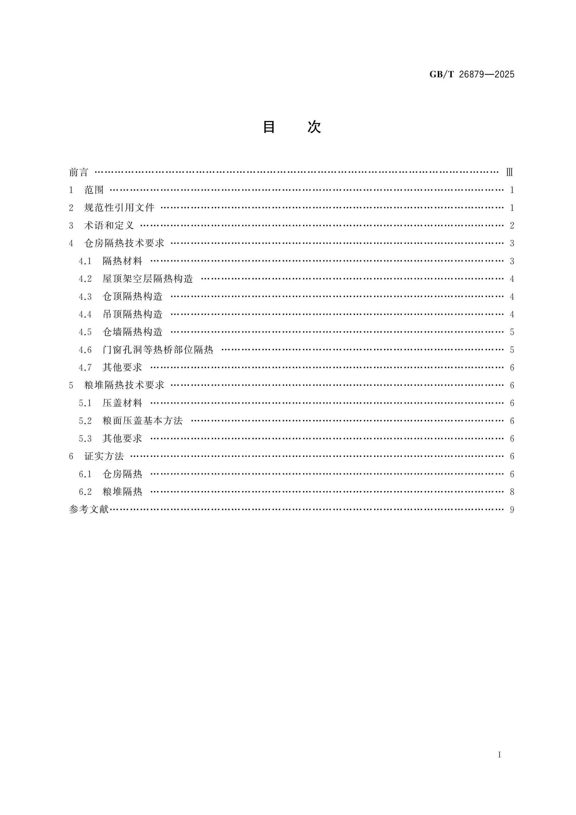 GB/T 26879-2025 Page 2