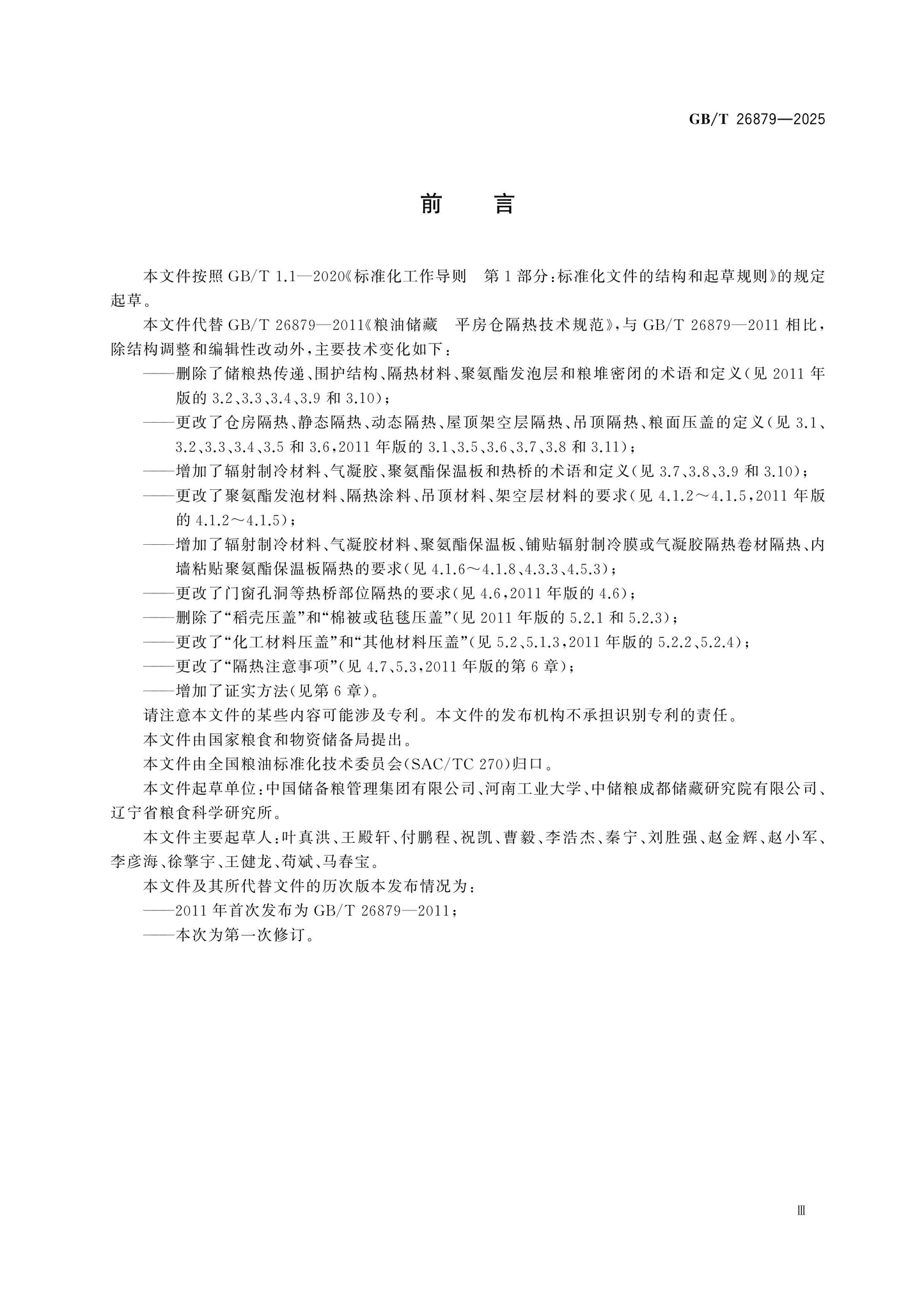 GB/T 26879-2025 Page 3
