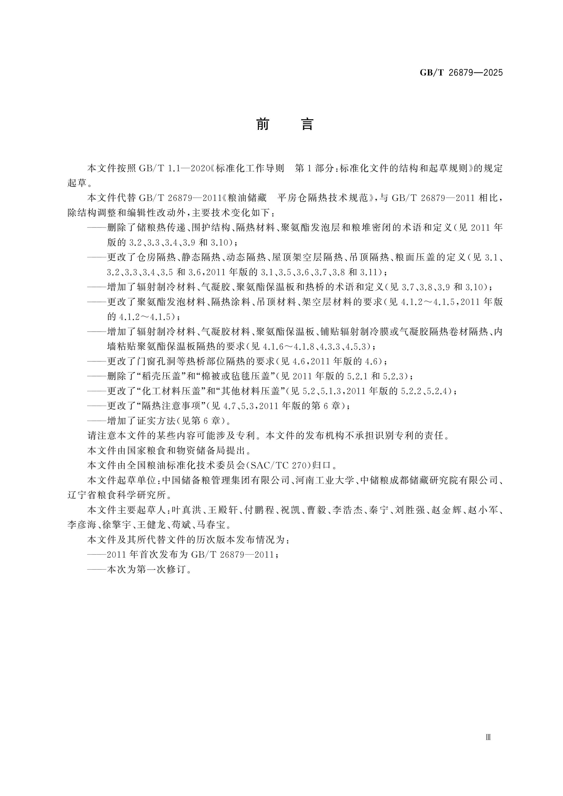 GB/T 26879-2025 Page 3