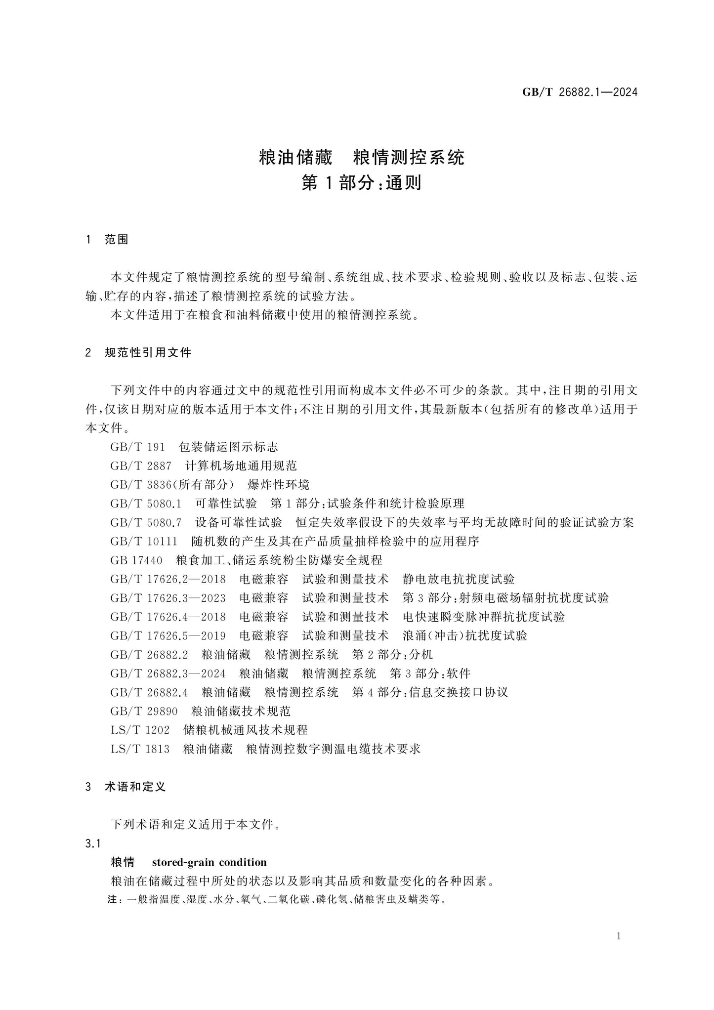 GB/T 26882.1-2024 Page 6