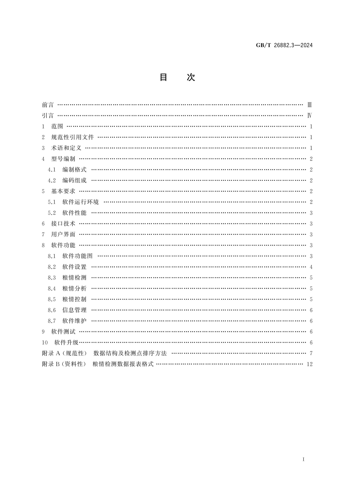 GB/T 26882.3-2024 Page 2
