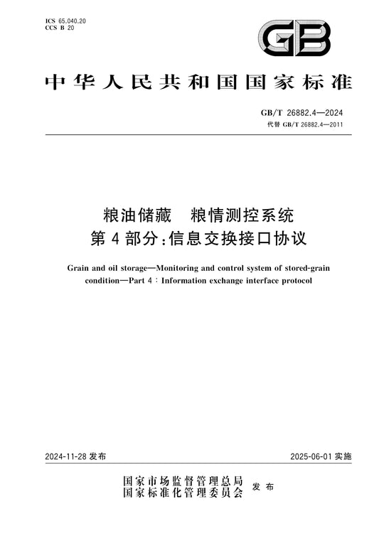 GB/T 26882.4-2024 Page 1