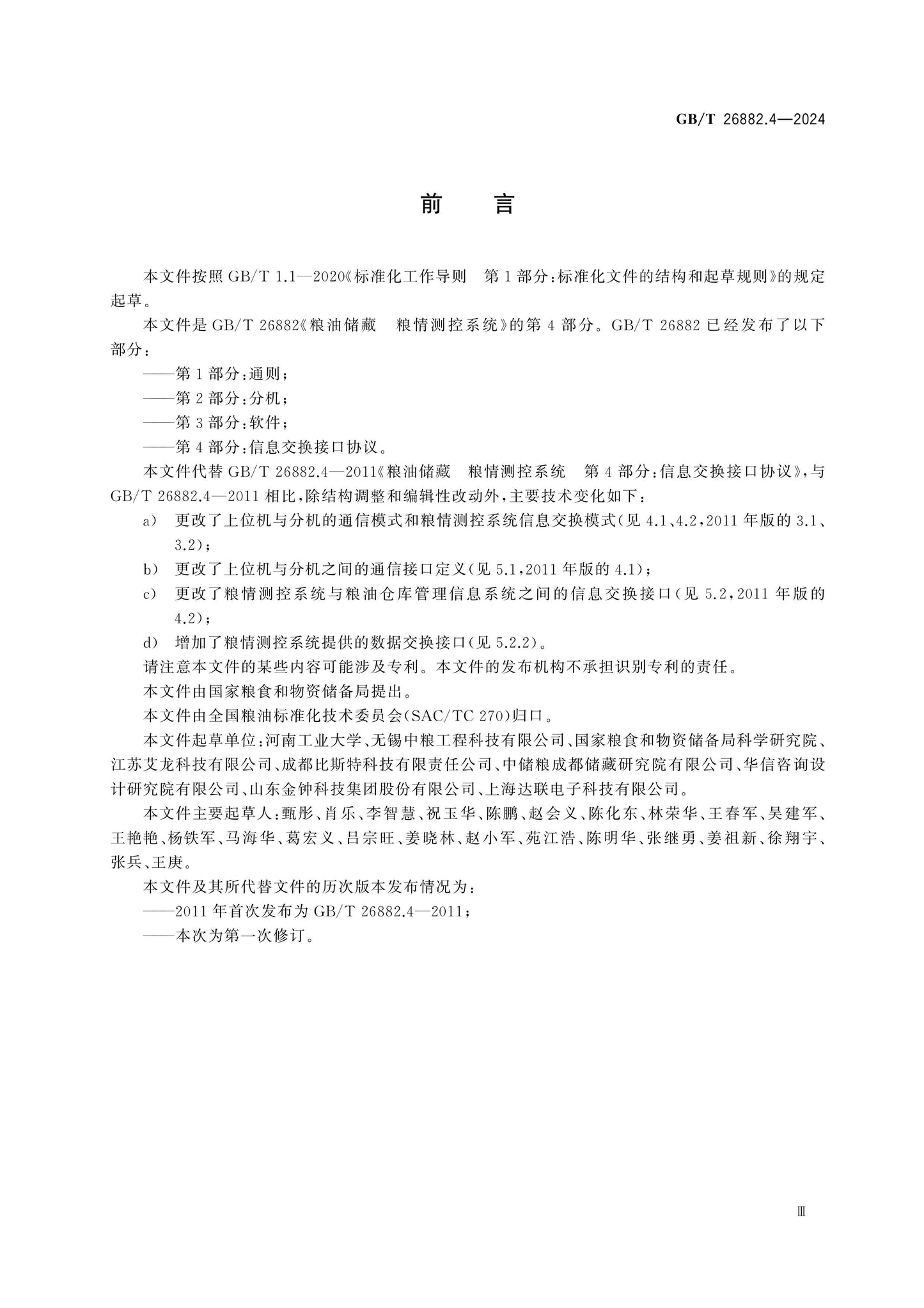 GB/T 26882.4-2024 Page 3