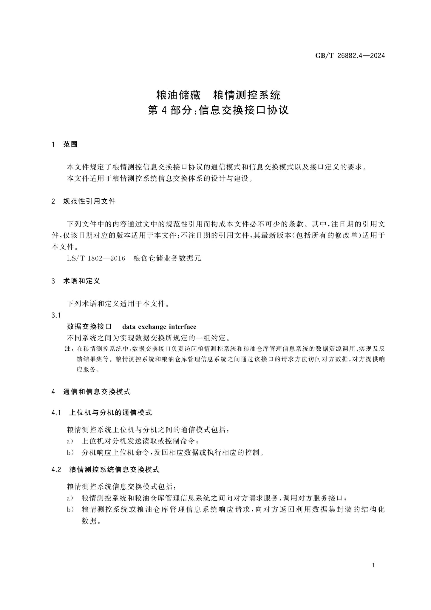 GB/T 26882.4-2024 Page 5
