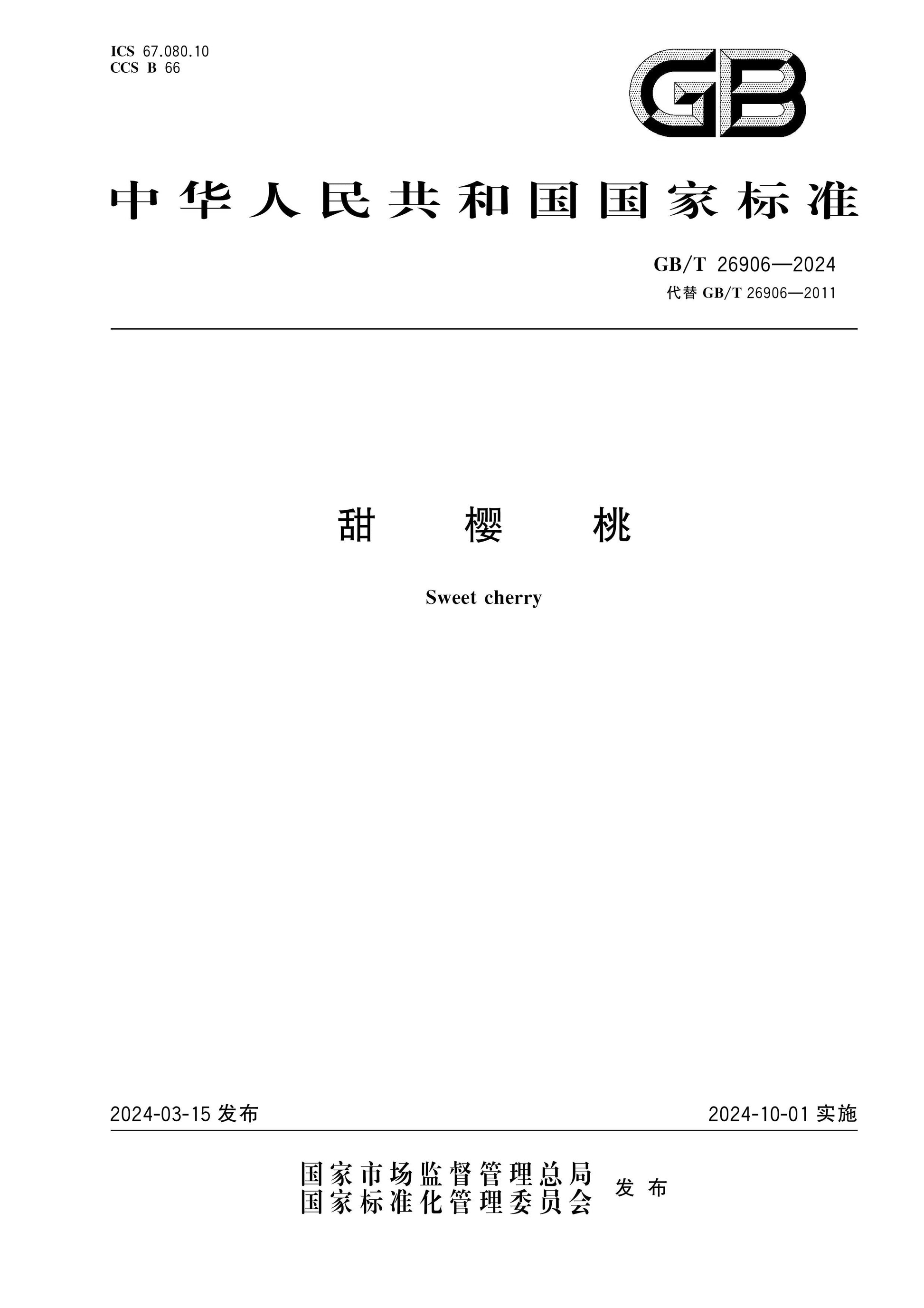 GB/T 26906-2024 Page 1