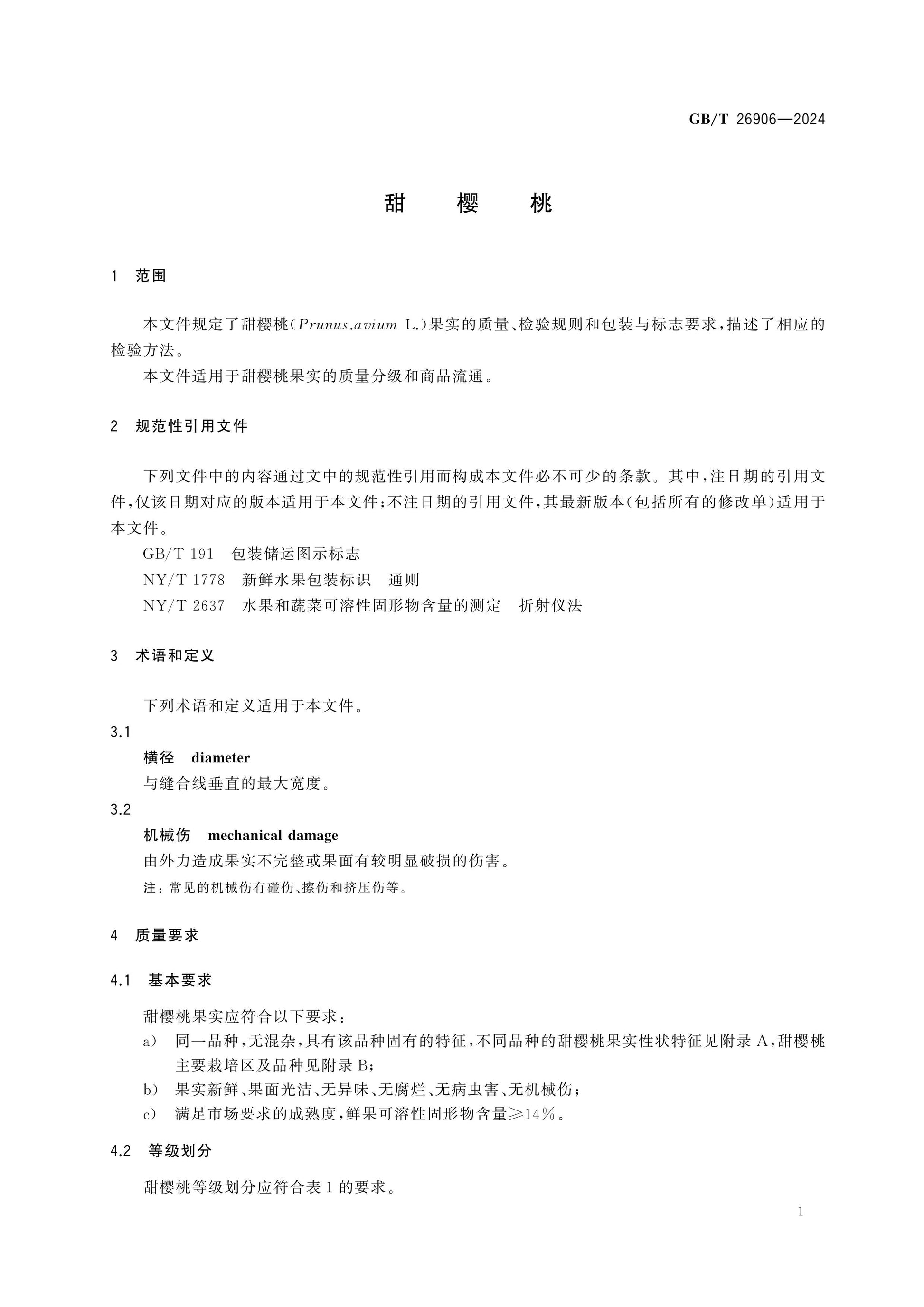 GB/T 26906-2024 Page 3