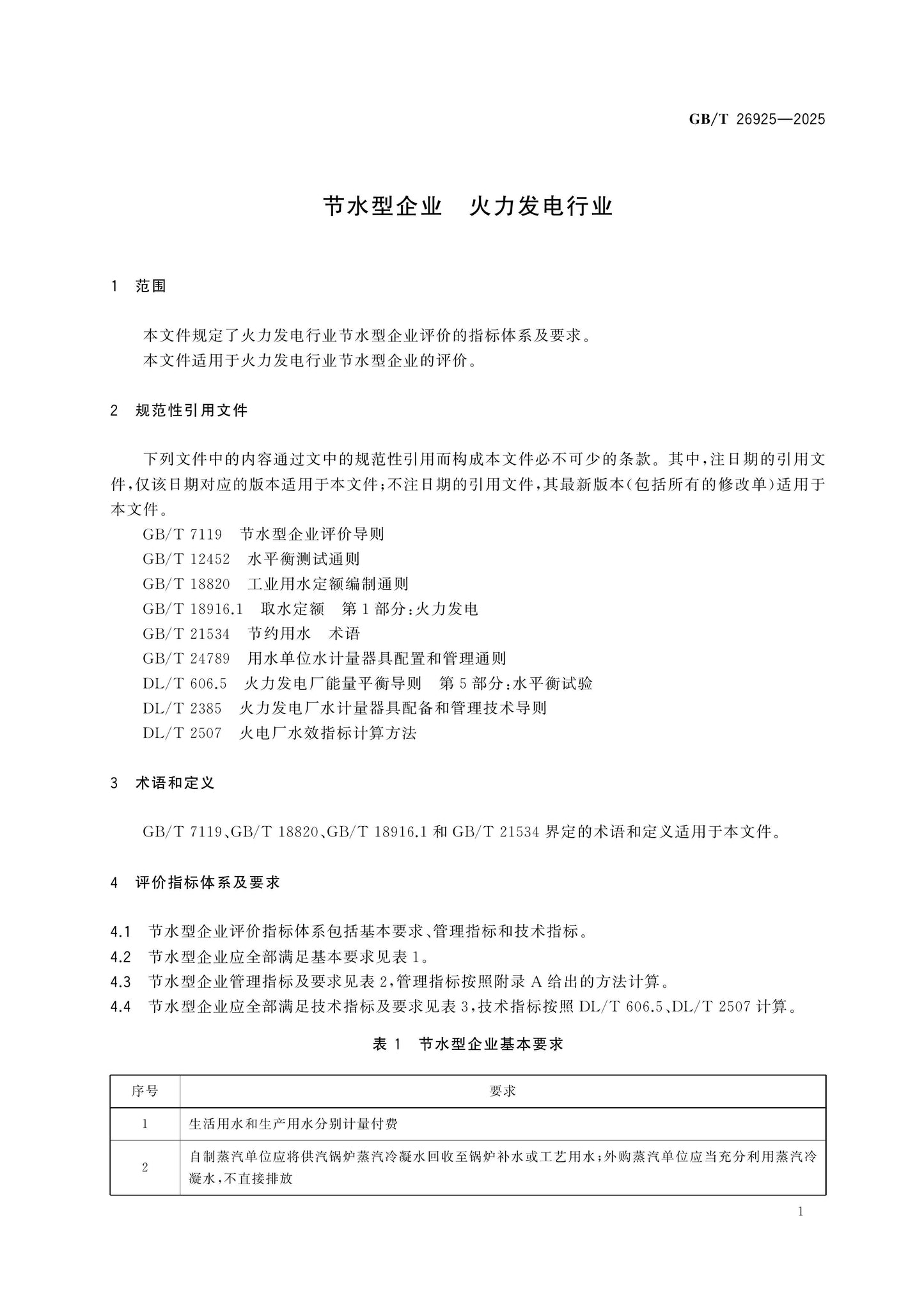 GB/T 26925-2025 Page 3