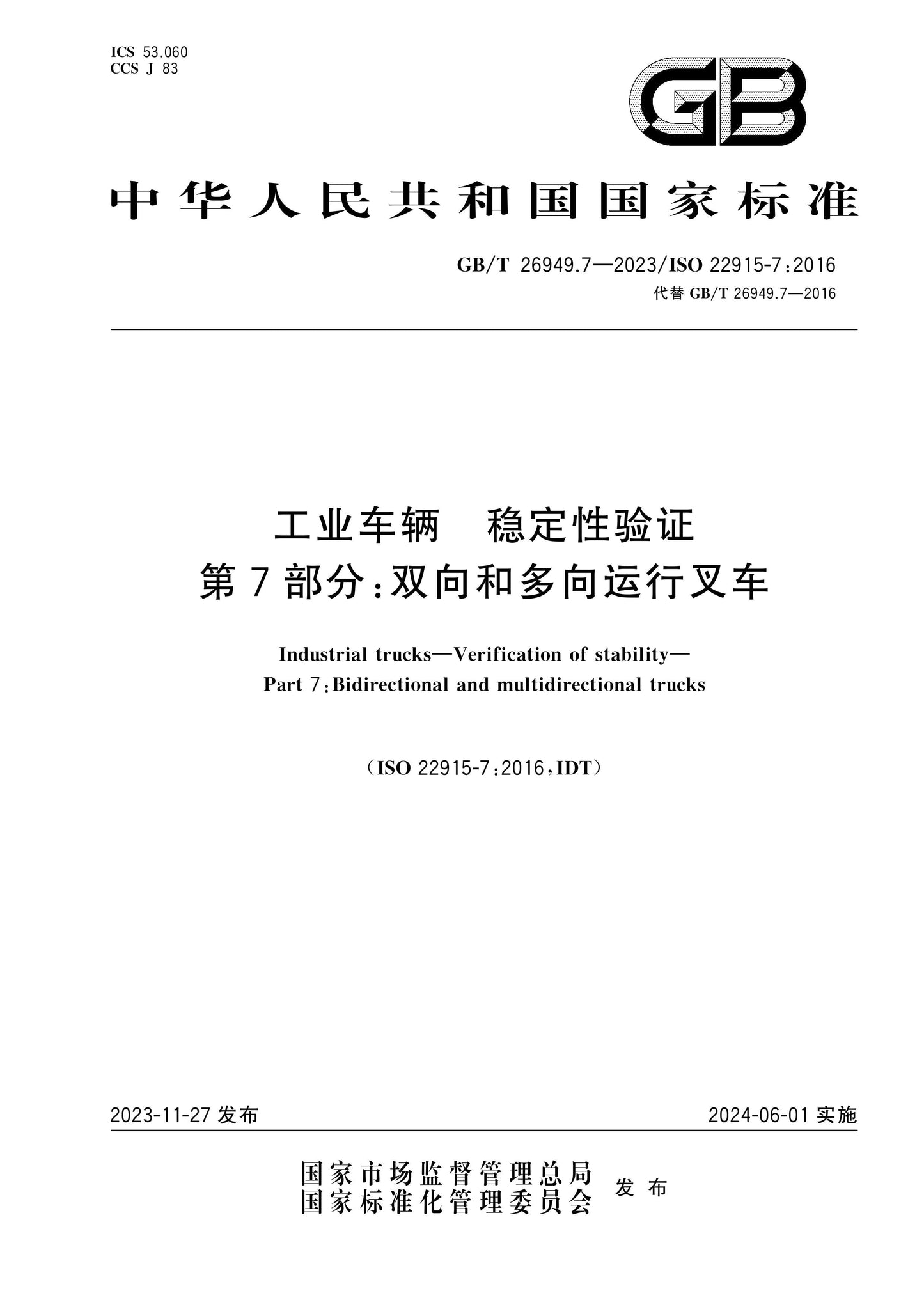 GB/T 26949.7-2023 Page 1